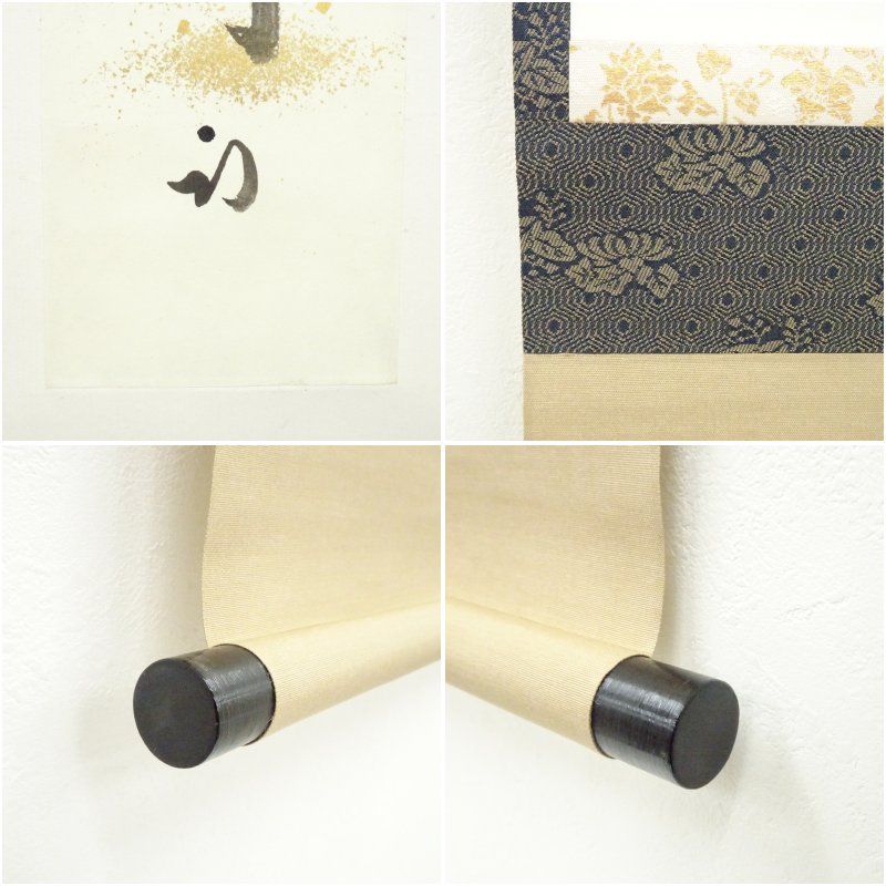 掛軸　堀内家　久田宗也　華月　色紙軸装　箱付　C　7828A 新古品）茶道具 掛軸 掛け軸 一行 懐紙 蓬莱不老仙 堀内宗心筆
