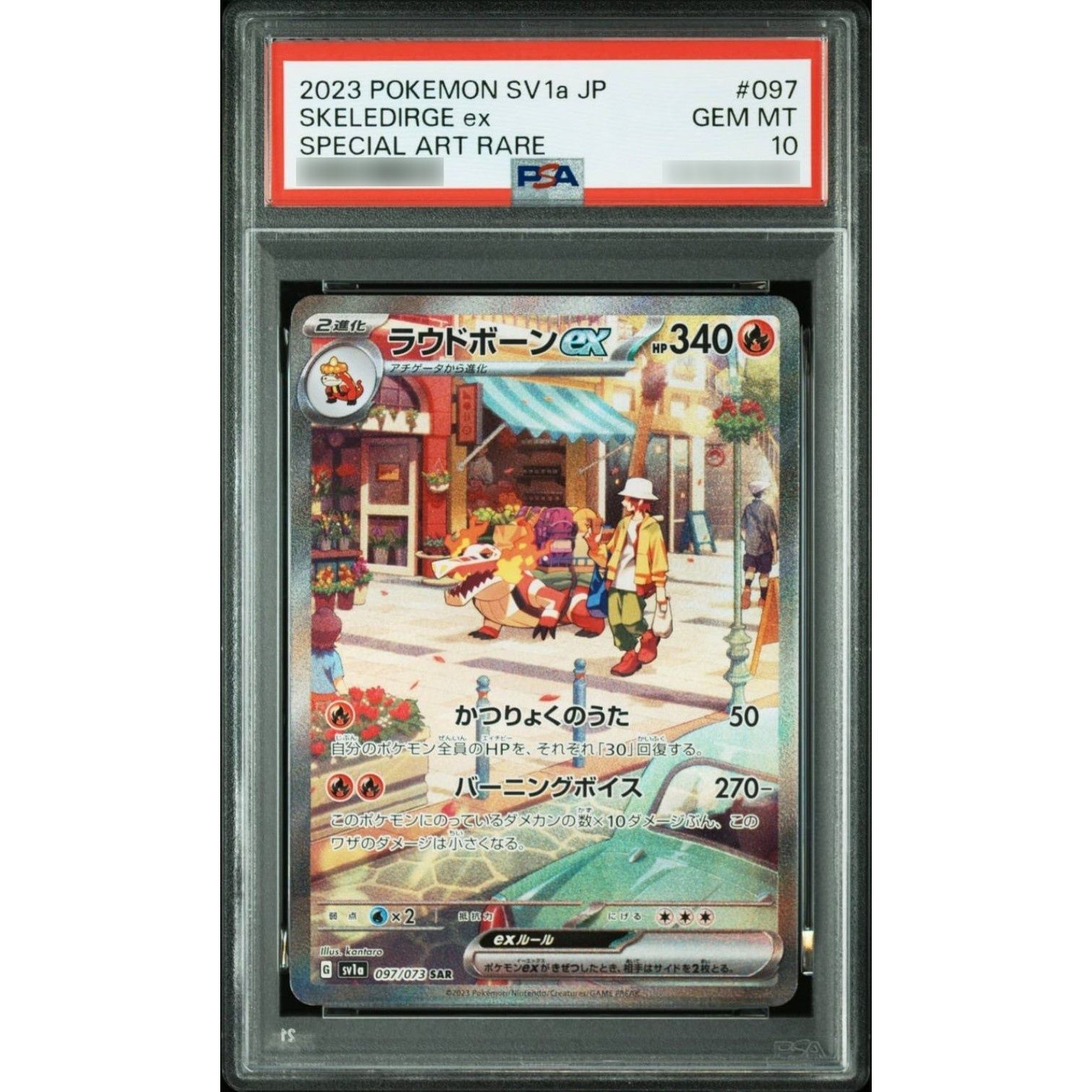 PSA10鑑定済〕ラウドボーンex【SAR】{097/073} - メルカリ