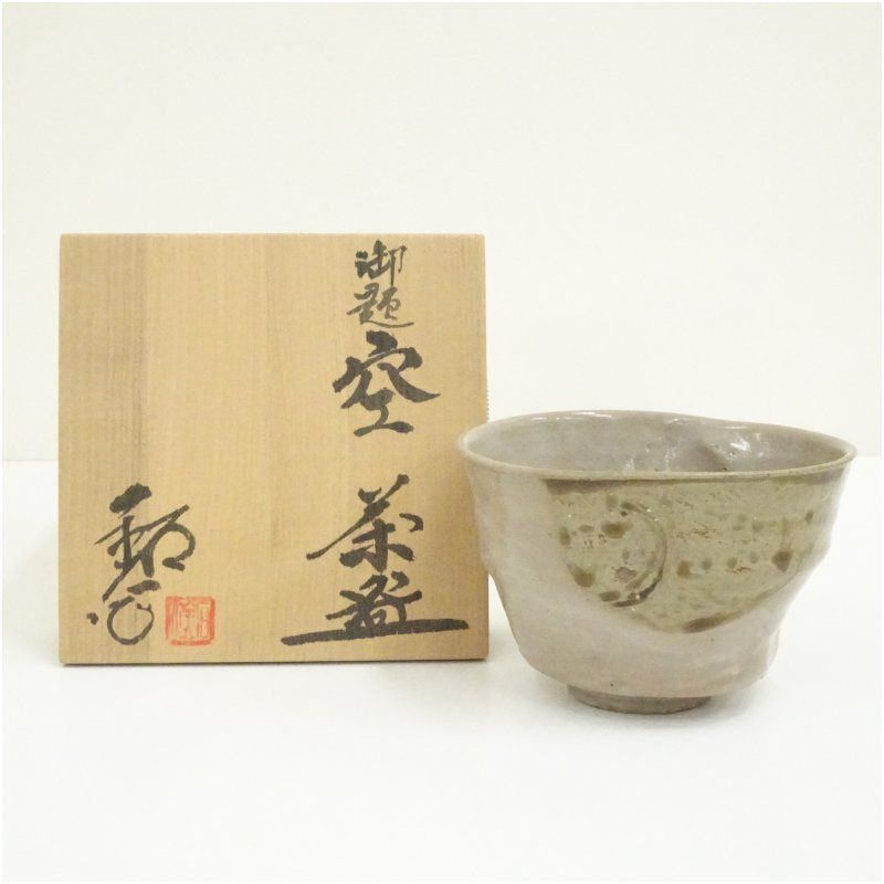 Ｔ４６３　茶碗　『御題　時』『福海窯　水野鉐一 作』　共箱　抹茶碗　茶道具 福海窯 水野鉐一造 御題空茶碗（共箱） 茶道 抹茶 おしゃれ 抹茶茶碗