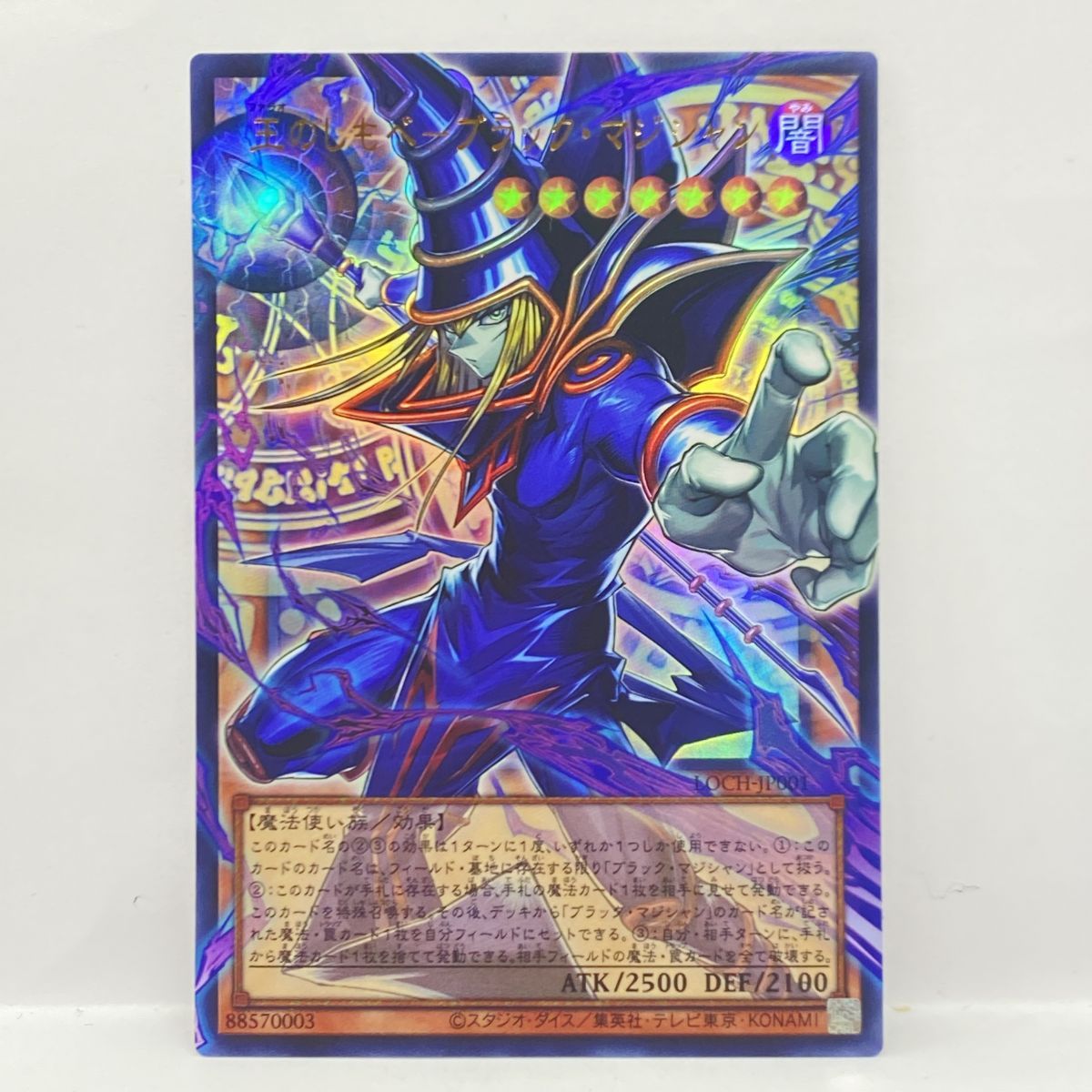 遊戯王 王のしもべ−ブラック・マジシャン LOCH-JP001 ウルトラレア 