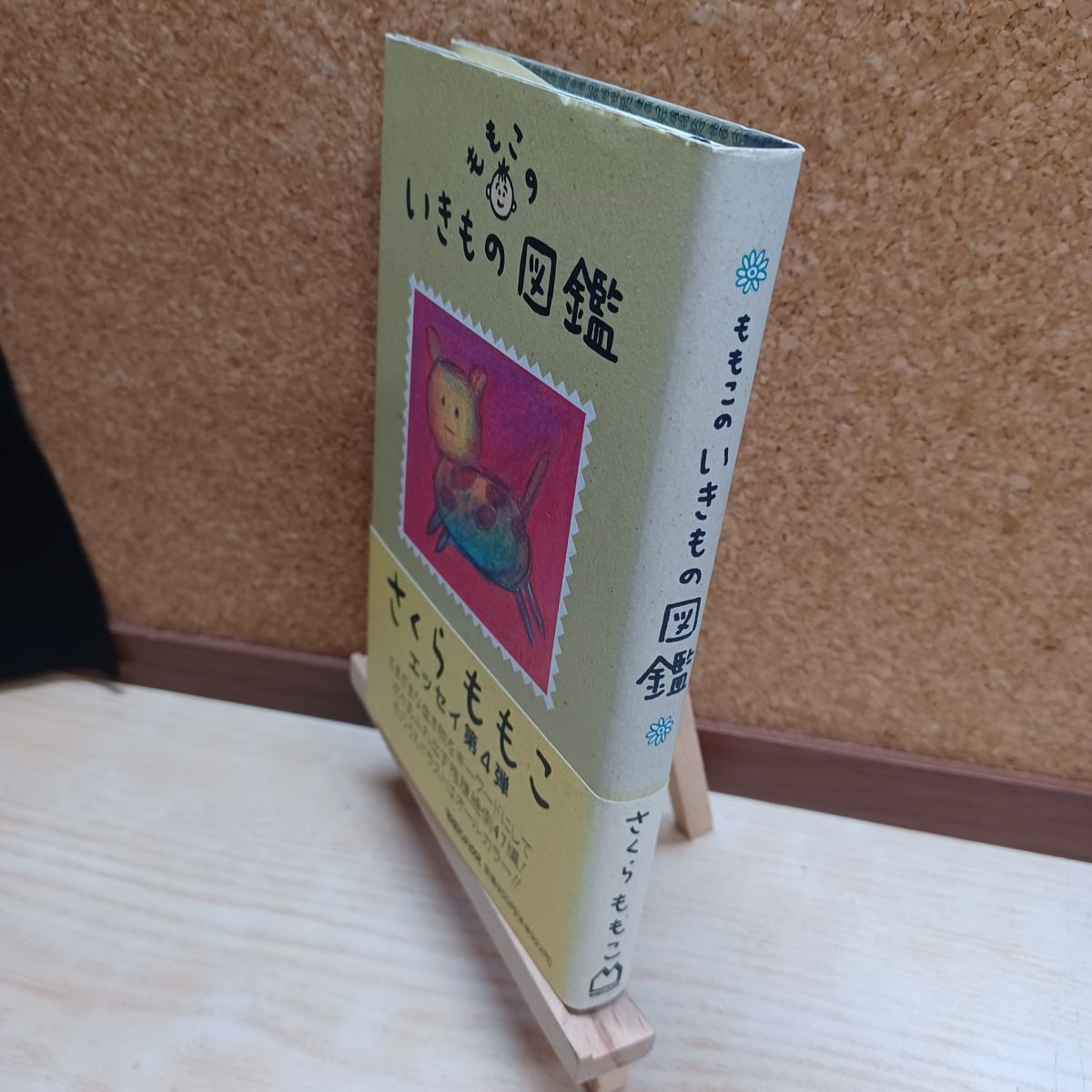 中古】 ももこのいきもの図鑑 さくら ももこ 210287 - メルカリ