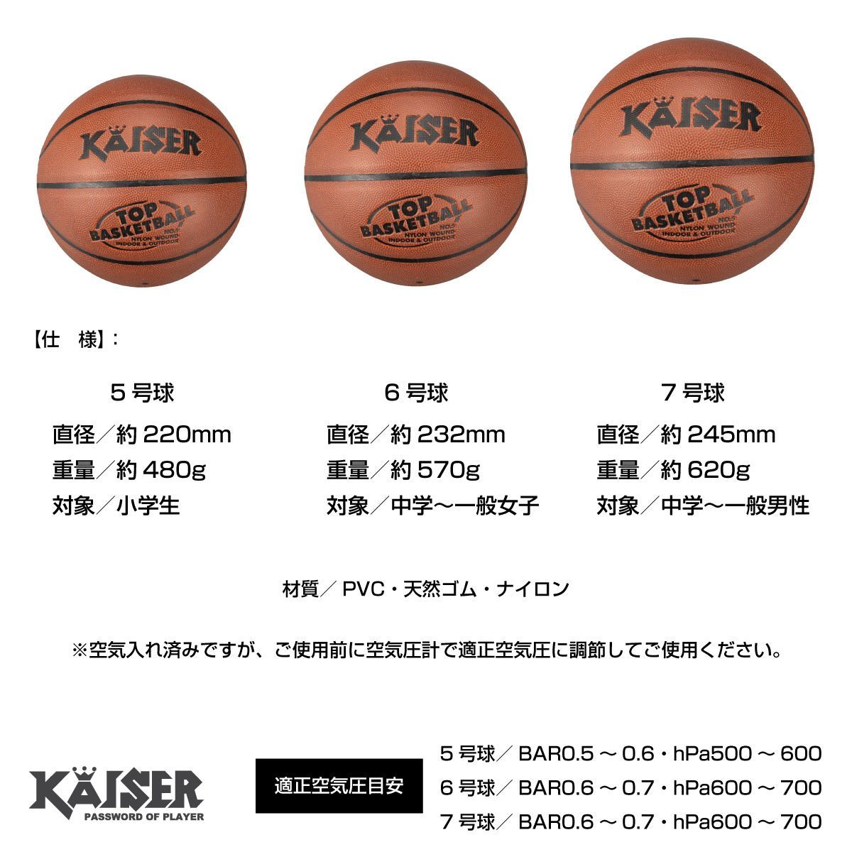 PVCバスケットボール 6号球/KAISER(カイザー)/KW-474/バスケットボール 