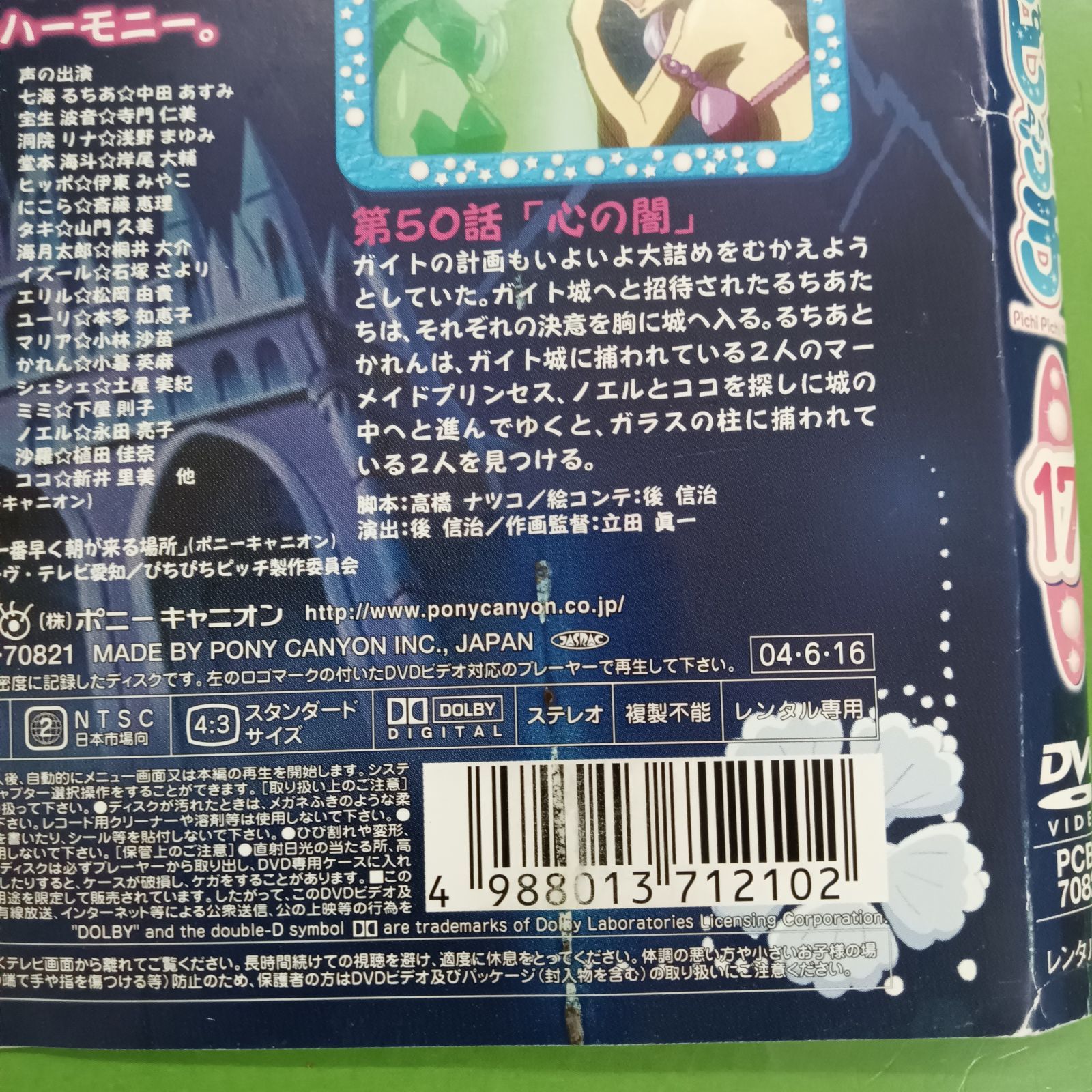 マーメイドメロディー ぴちぴちピッチ 全18巻セット [レンタル落ち 