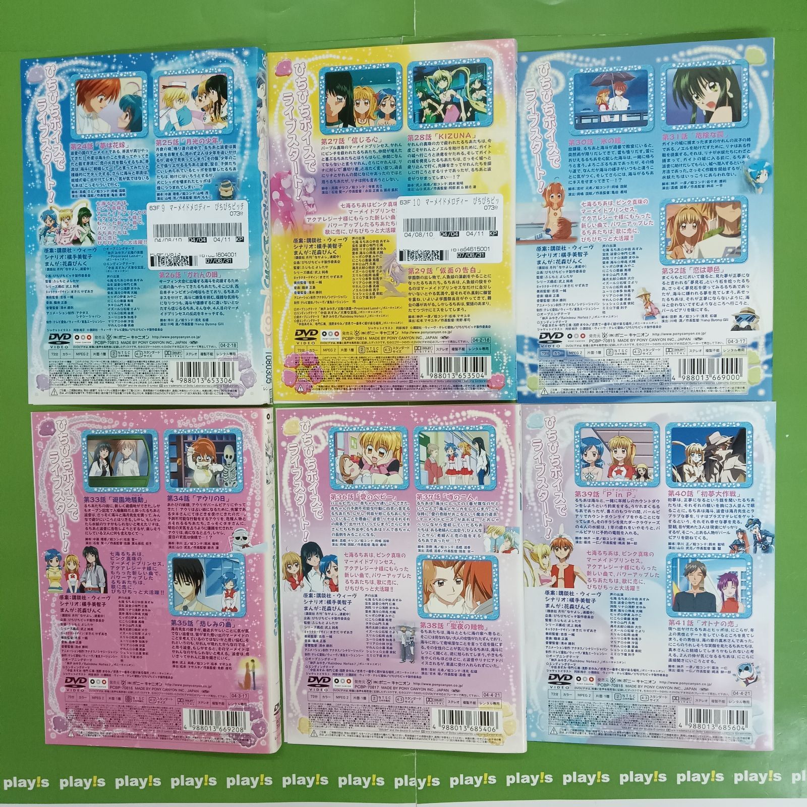 マーメイドメロディー ぴちぴちピッチ 全18巻セット [レンタル落ち