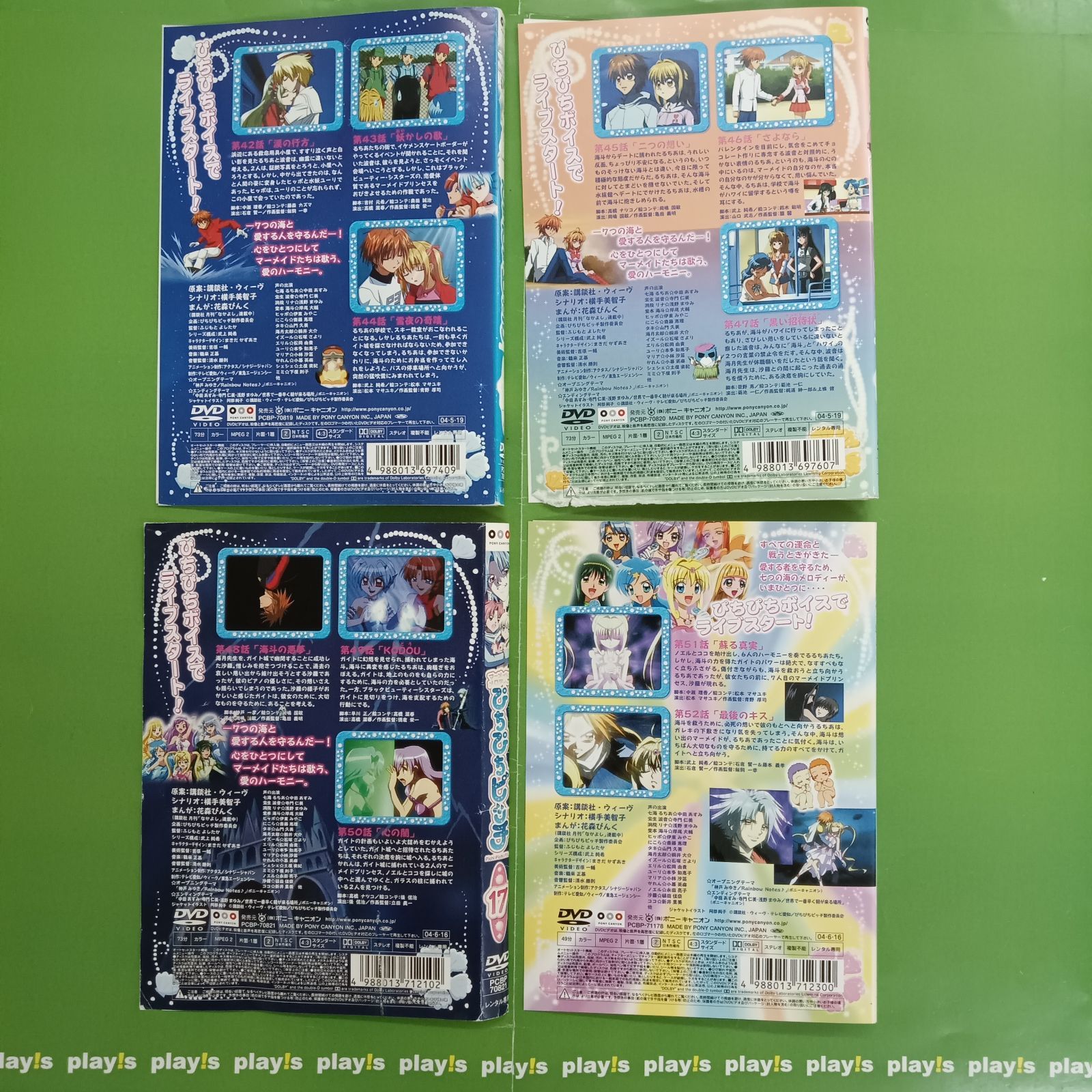 マーメイドメロディー ぴちぴちピッチ 全18巻セット [レンタル落ち