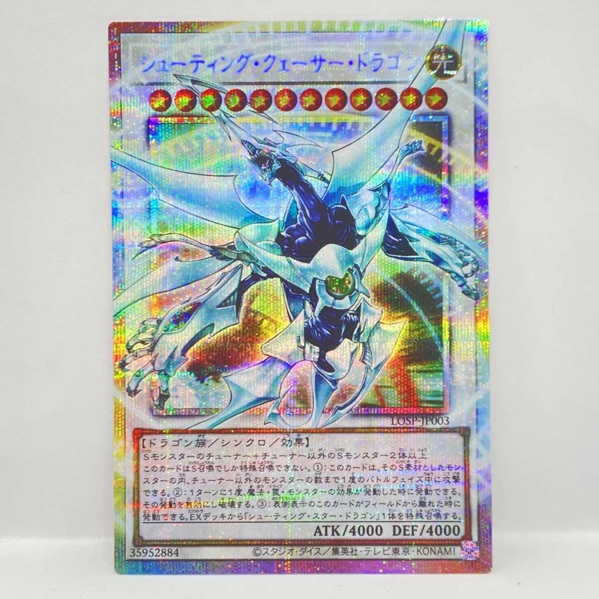 期間限定お得なセット 遊戯王 シューティング・クェーサー・ドラゴン