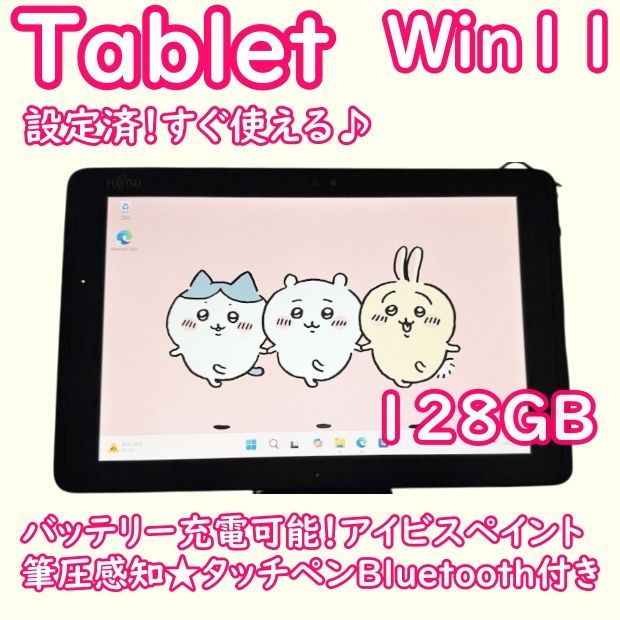 【希少】富士通 お絵描き タブレット windows11 ライセンス済み 富士通 お絵描きタブレット windows11搭載 - メルカリ