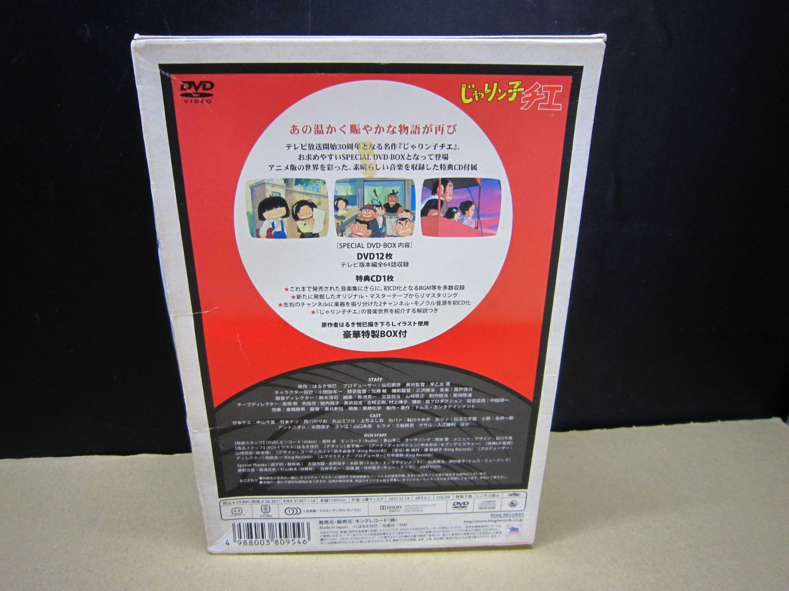 DVD】TV放送開始30周年記念 じゃりン子チエ SPECIAL BOX ※欠品あり