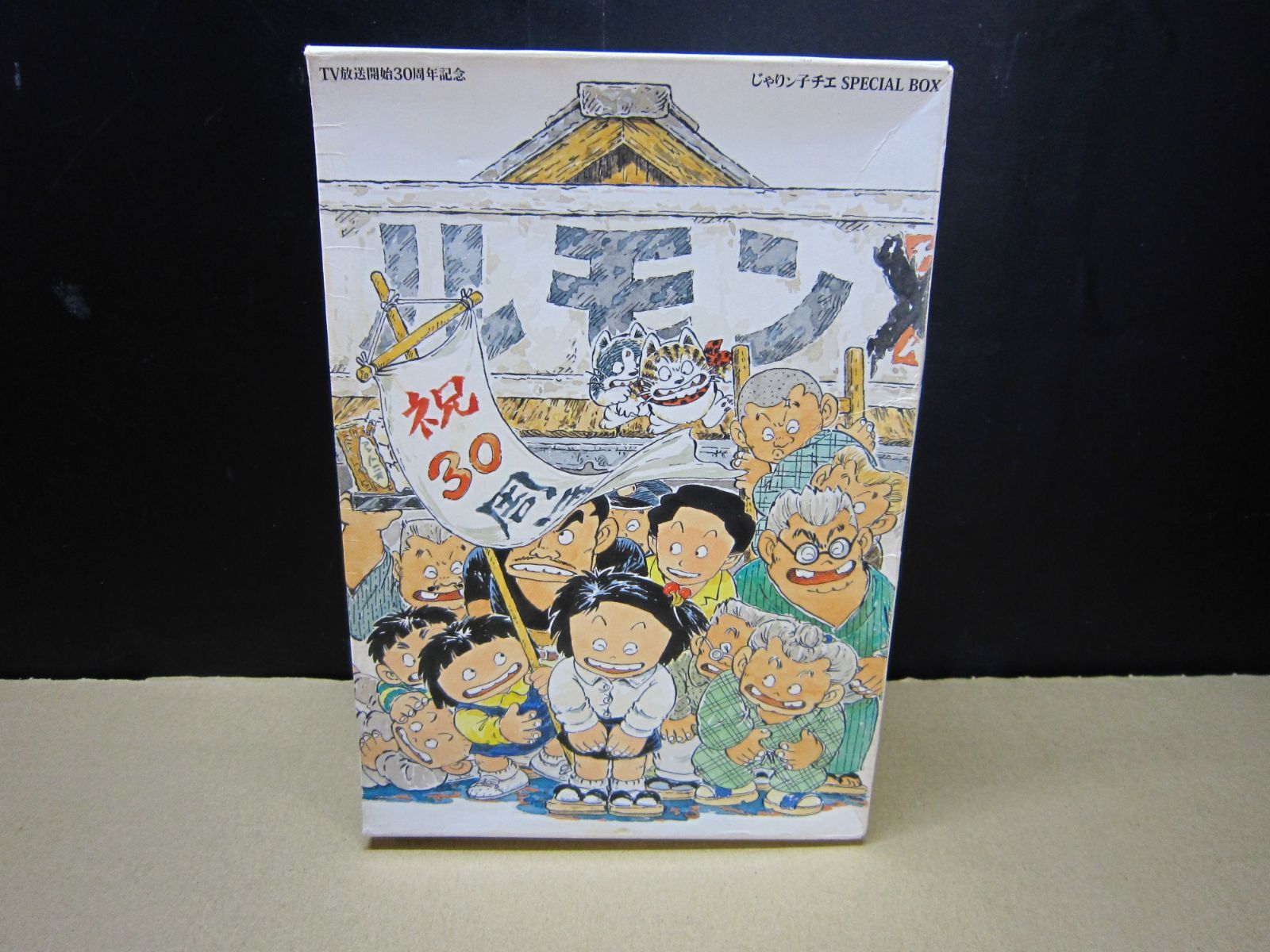 一万値引じゃりン子チエ 30周年SPECIAL DVD BOX 12枚組 TV放送開始30周年記念 じゃりン子チエ SPECIAL BOX DVD