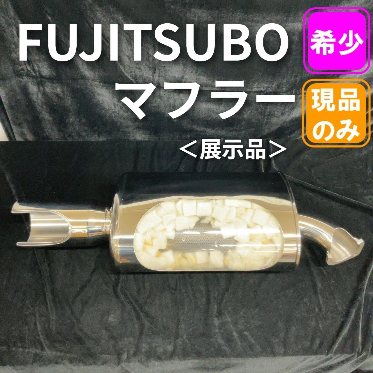 フジツボ マフラー 【展示品】 - メルカリ