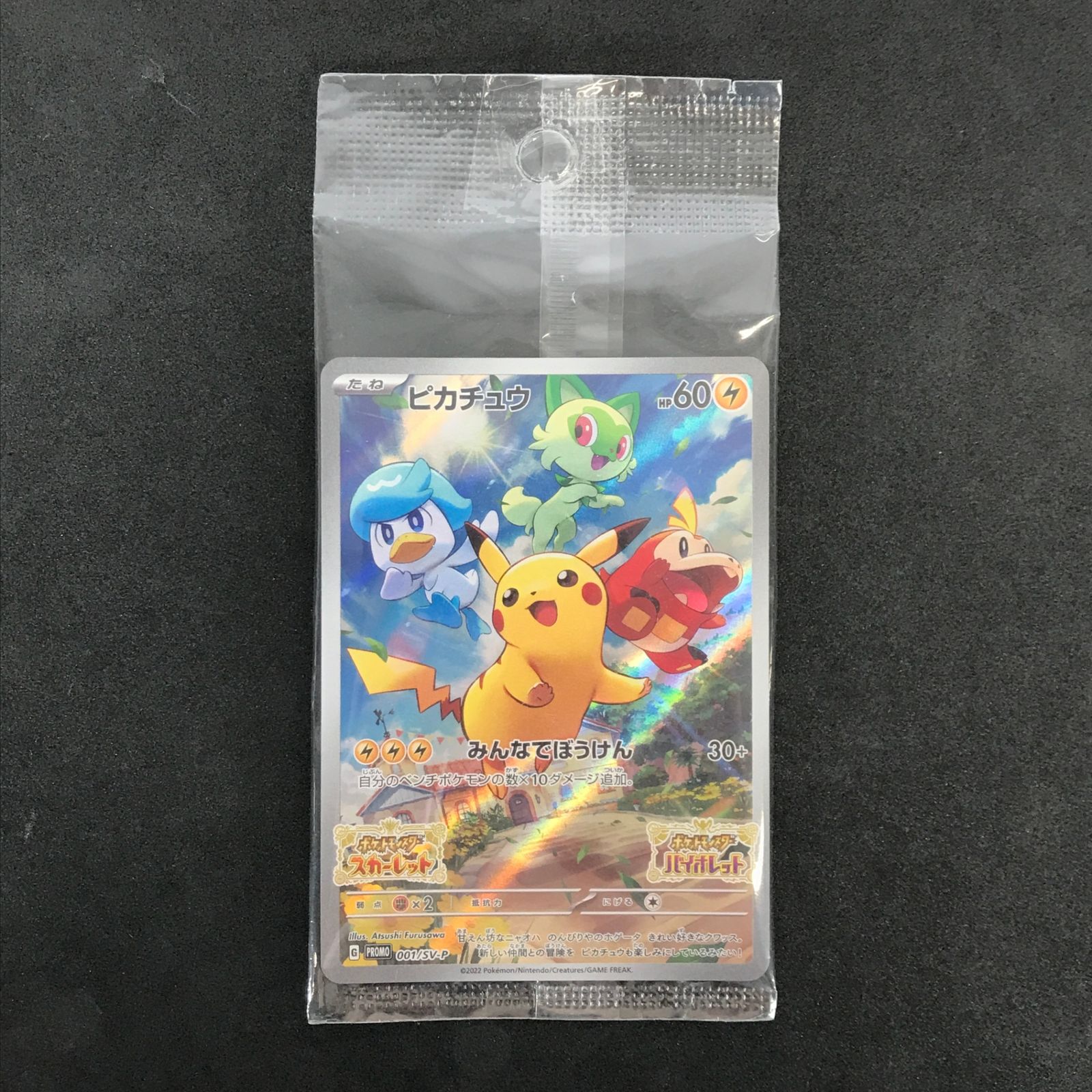 ☆ポケモンカードゲーム スカーレット＆バイオレット 001/SV/P 