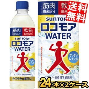 サントリー ロコモアウォーター 500mlペットボトル 48本(24本×2ケース) 飲むサプリ ロコモアWATER すっきりレモン味 軟骨由来成分 筋肉由来成分