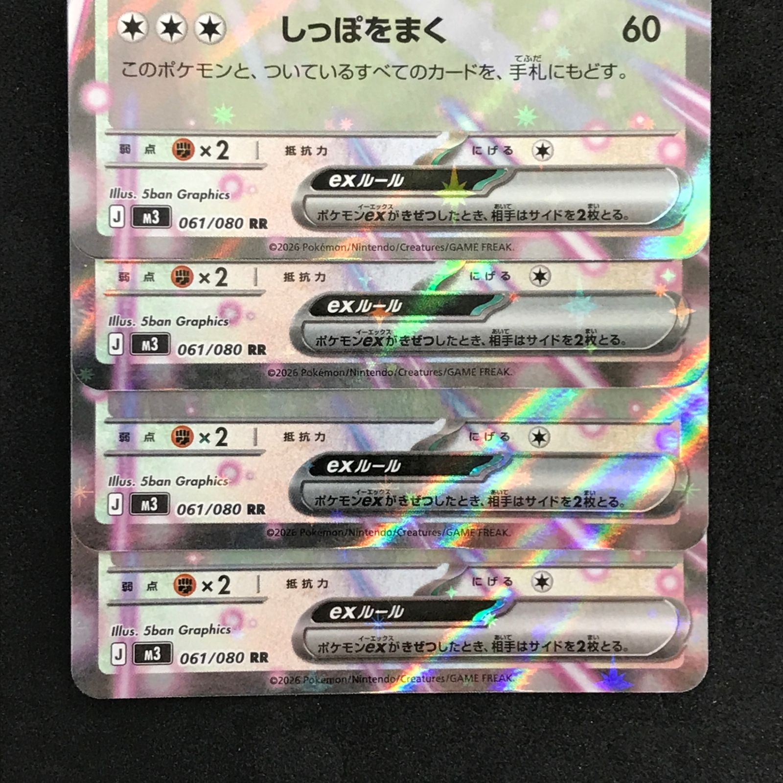 ポケモンカード ニャースex RR 17枚セット ムニキスゼロ ムニキスゼロ RR】ニャースex 061/080 - マナソース