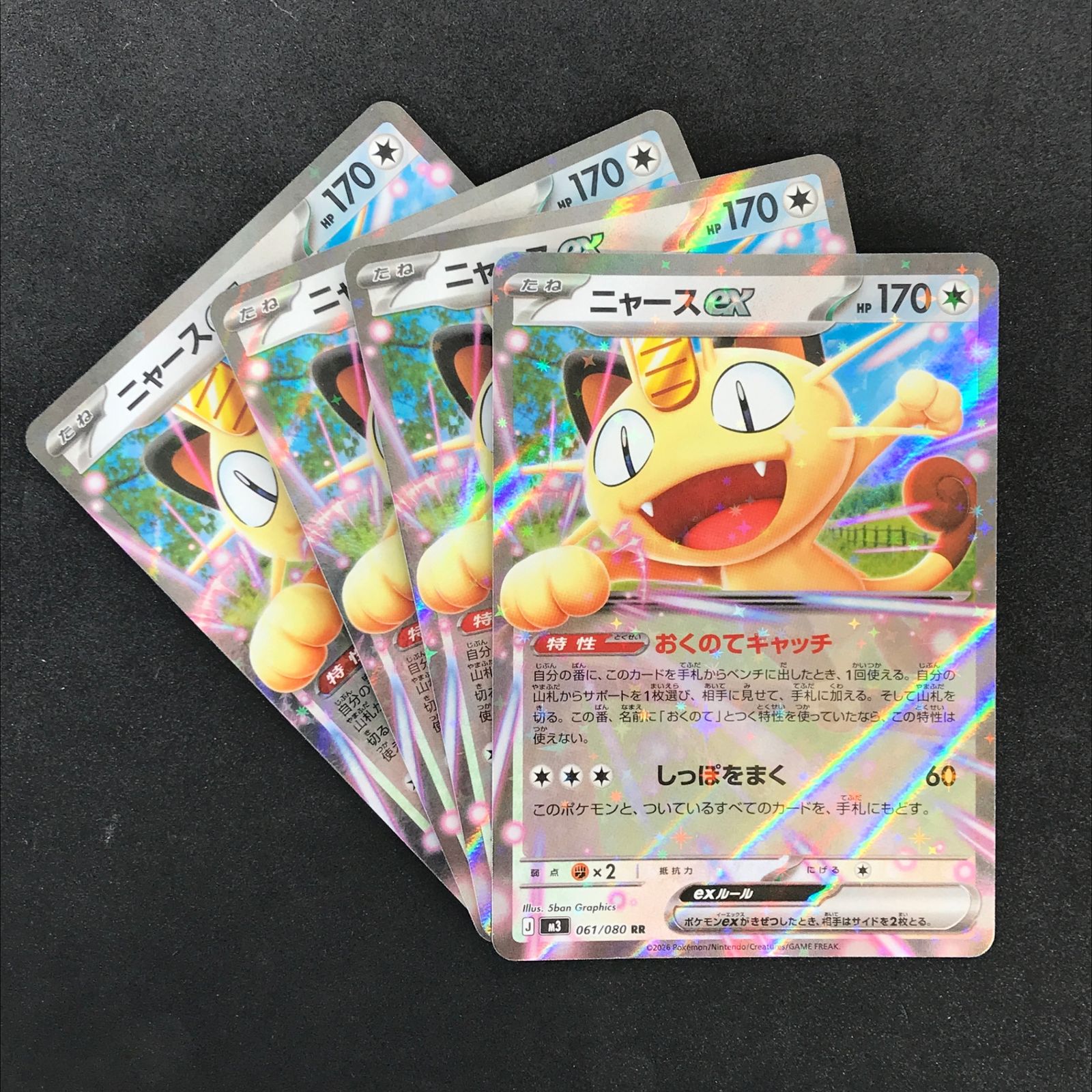レア　ムニキスゼロ　ポケモンカードゲーム　ポケカ　ニャース ex 114/080 ポケモンカードゲーム ニャースex (SAR) ムニキスゼロ 114/080 MEGA