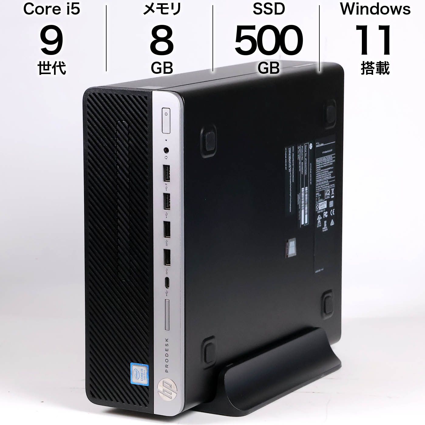 中古 HP ProDesk 600 G5 SFF デスクトップ Windows11 第9世代CPU 8GB 