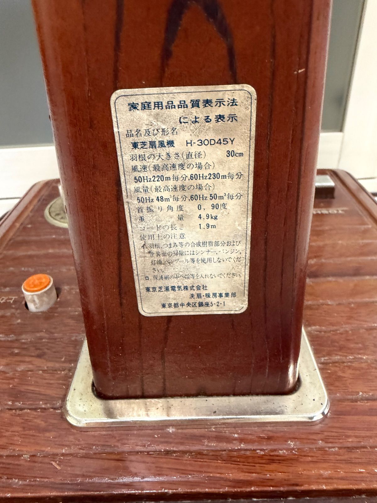 TOSHIBA レトロ扇風機 木製ベース　Ｈ-30Ｄ45Y TOSHIBA 昭和レトロ 木製 首振り扇風機 H-30D45Y - メルカリ