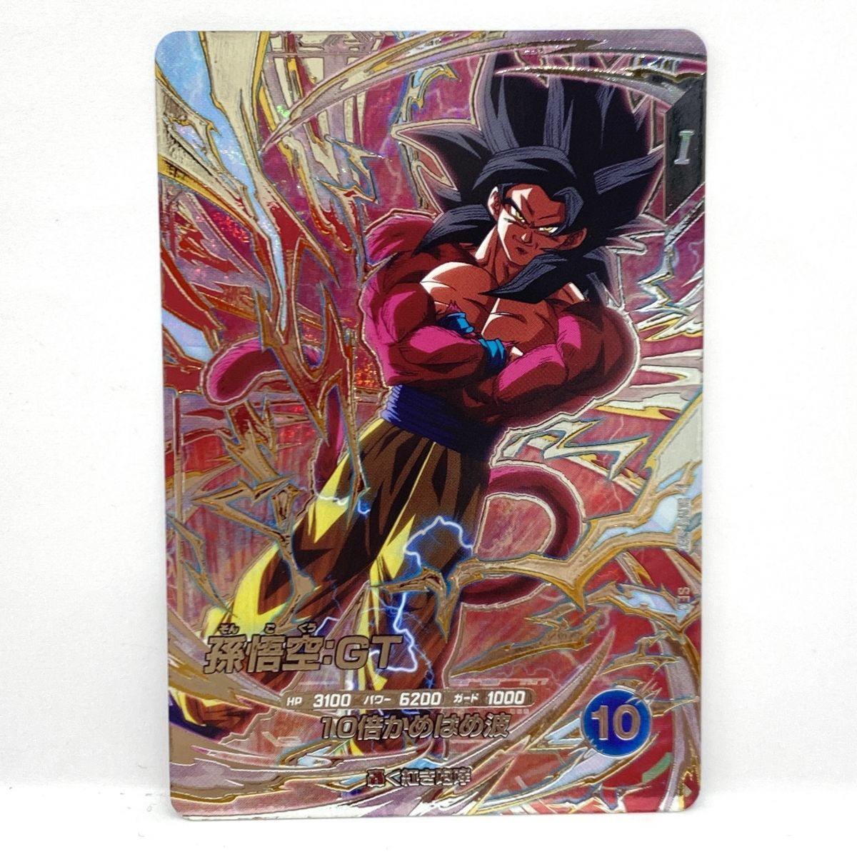 ドラゴンボールスーパーダイバーズ 孫悟空:GT SEC SDV9-SEC ※中古