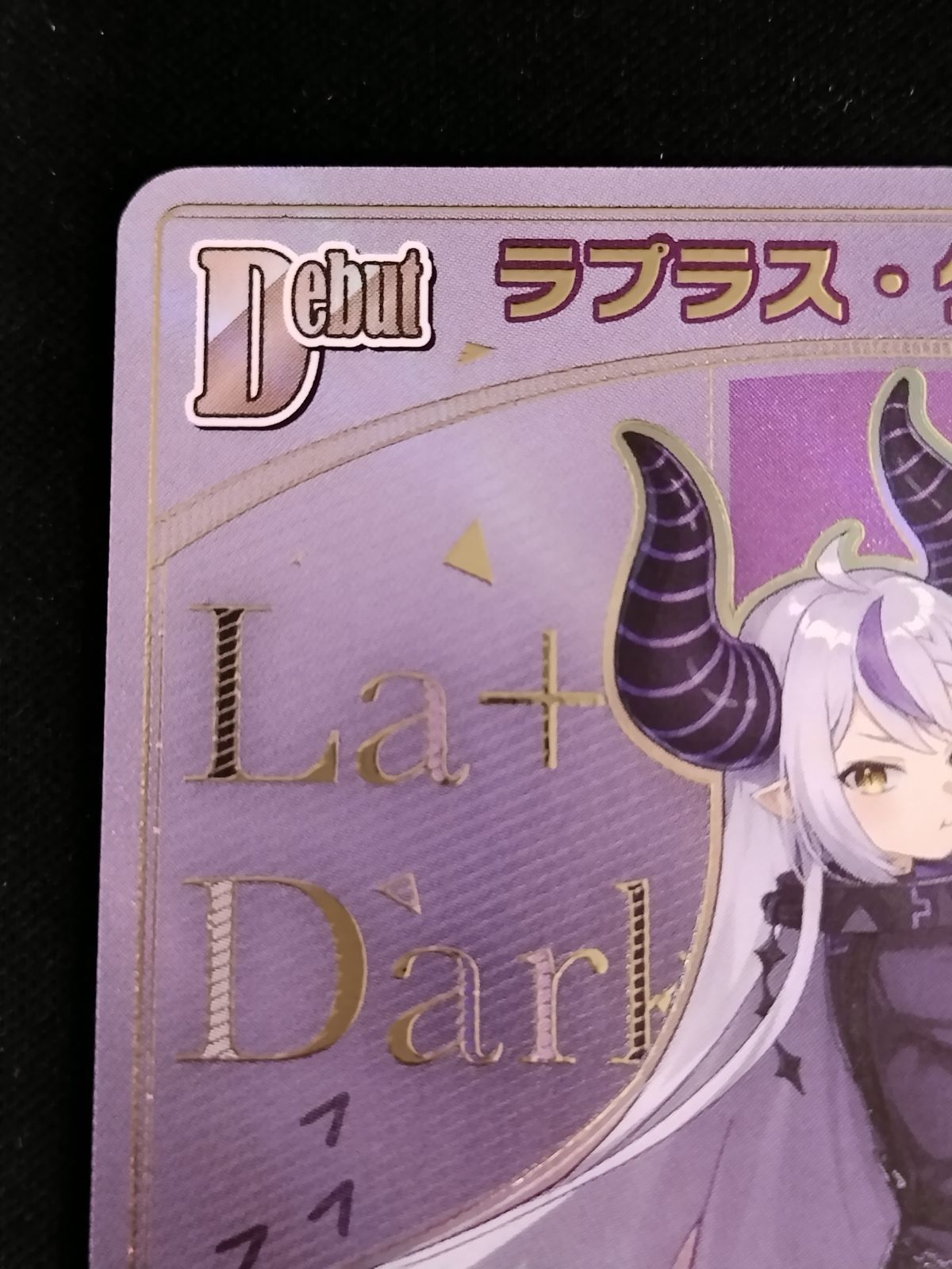 中古TCG】ホロライブオフィシャルカードゲーム ラプラス・ダークネス