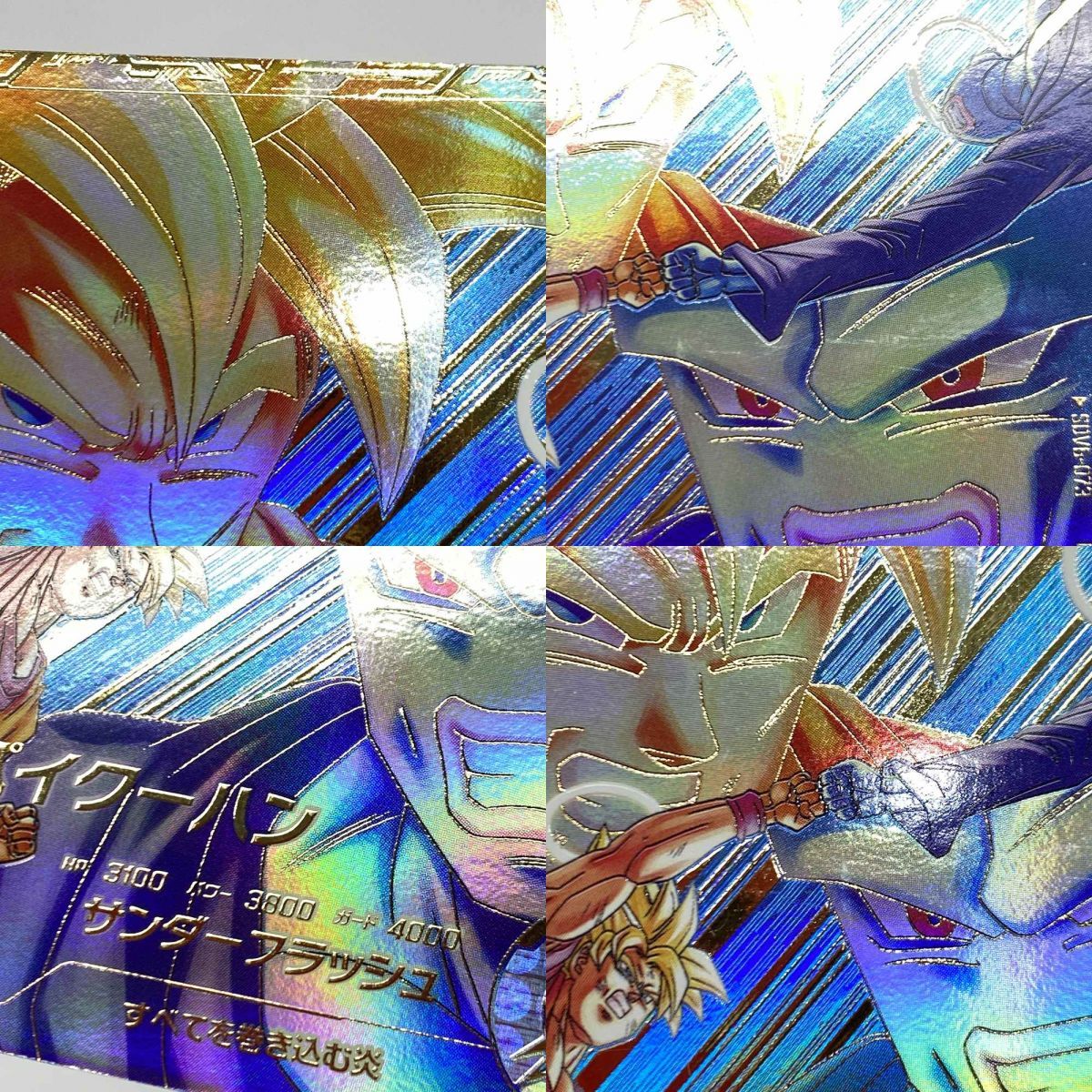 ドラゴンボールスーパーダイバーズ パイクーハン GDR☆ SDV6-073