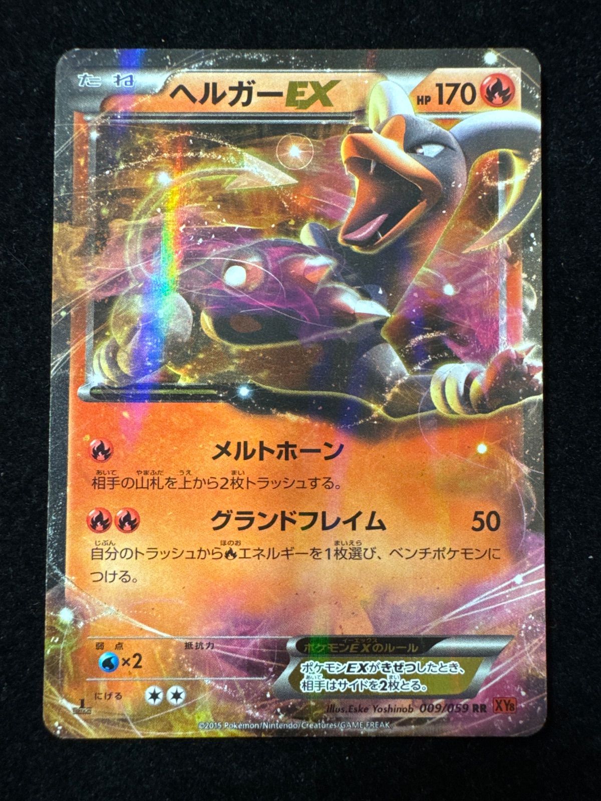 ヘルガーEX 009/059 RR 1ED XY8 A313 - メルカリ