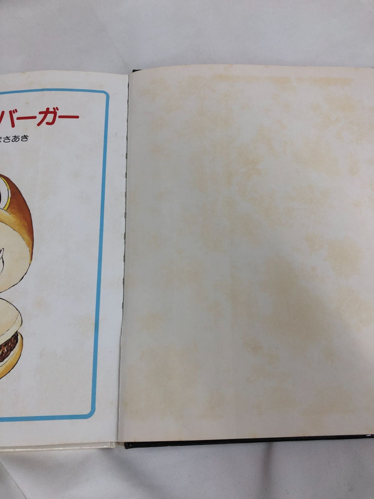 希少・レアえほん】そらとぶハンバーガー なかむらまさあき ポプラ社