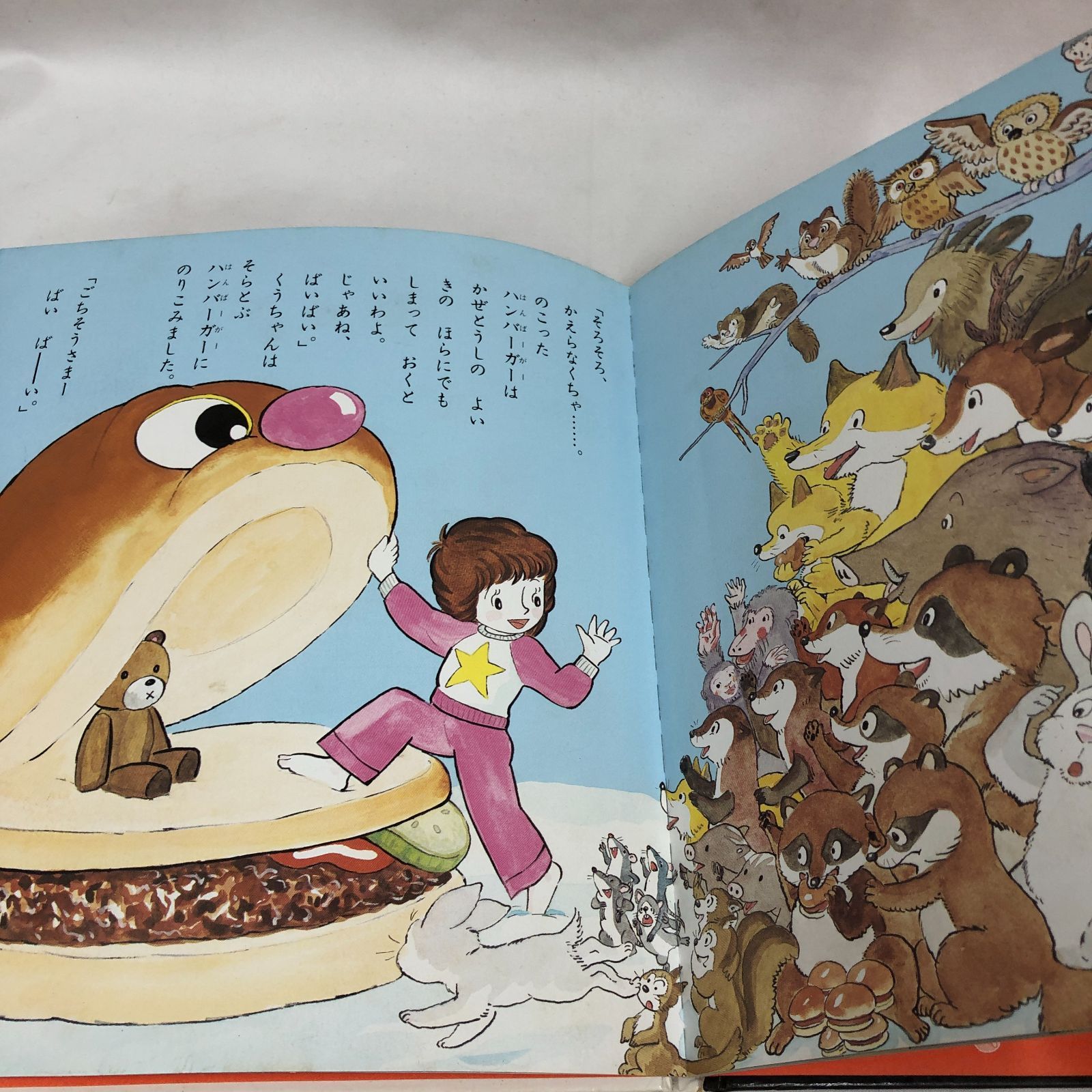 希少・レアえほん】そらとぶハンバーガー なかむらまさあき ポプラ社
