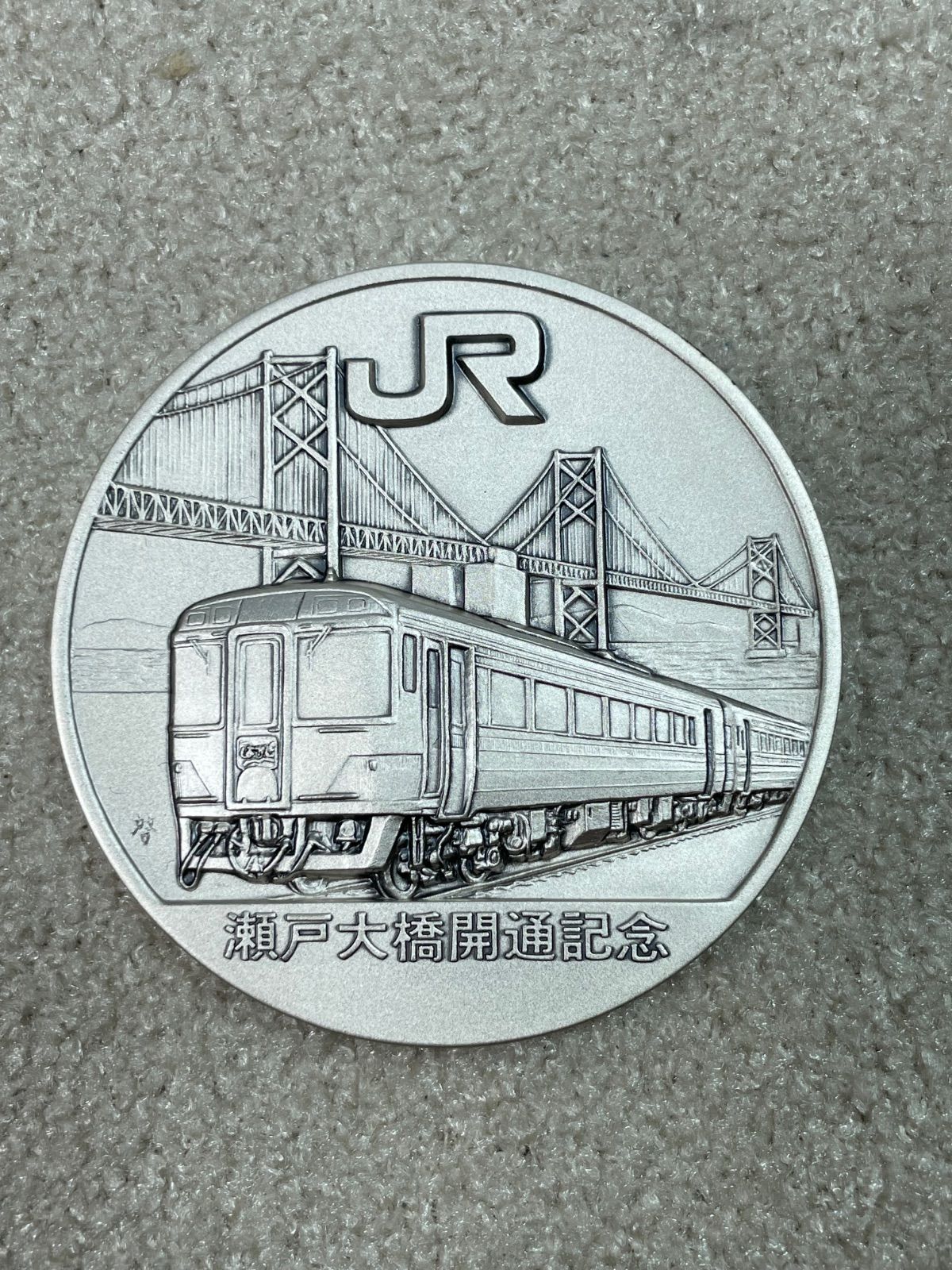 純銀 100g JR瀬戸大橋開通記念メダル 1988年 ケース付き G-67 - メルカリ