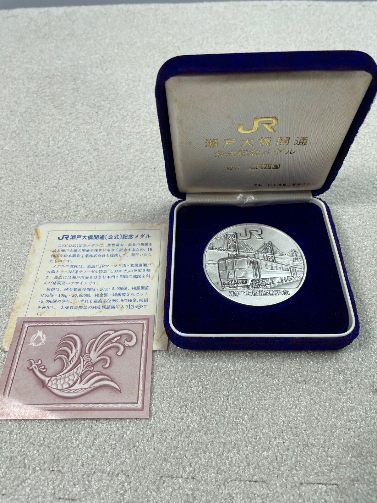 純銀 100g JR瀬戸大橋開通記念メダル 1988年 ケース付き G-67 - メルカリ