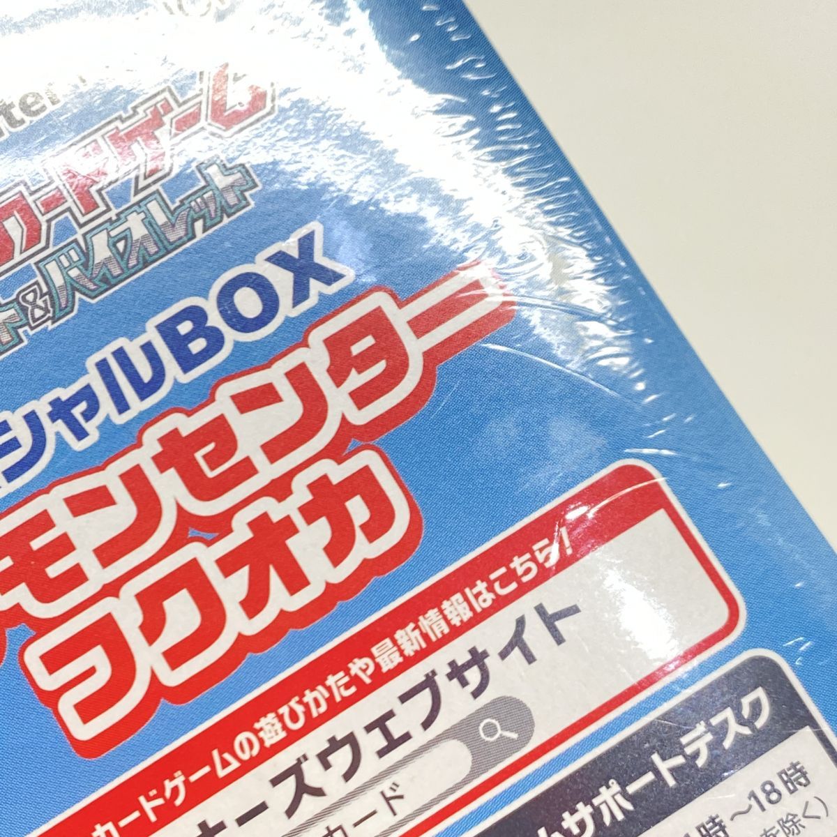 未開封】ポケモンカードゲーム スカーレット＆バイオレット スペシャル 