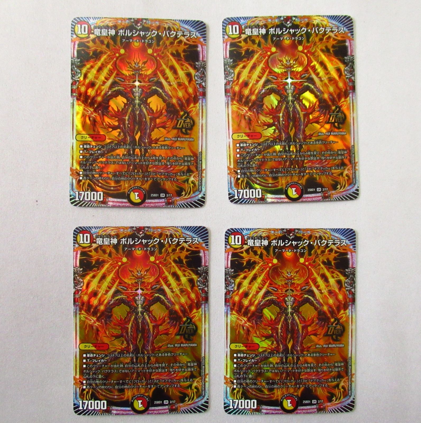 デュエマ 竜皇神ボルシャックバクテラス 25BD1 OR 4枚 - メルカリ