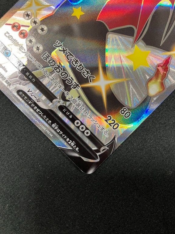 ポケモンカードゲーム ポケカ リザードンV SSR S4a-307 S4a ハイクラス