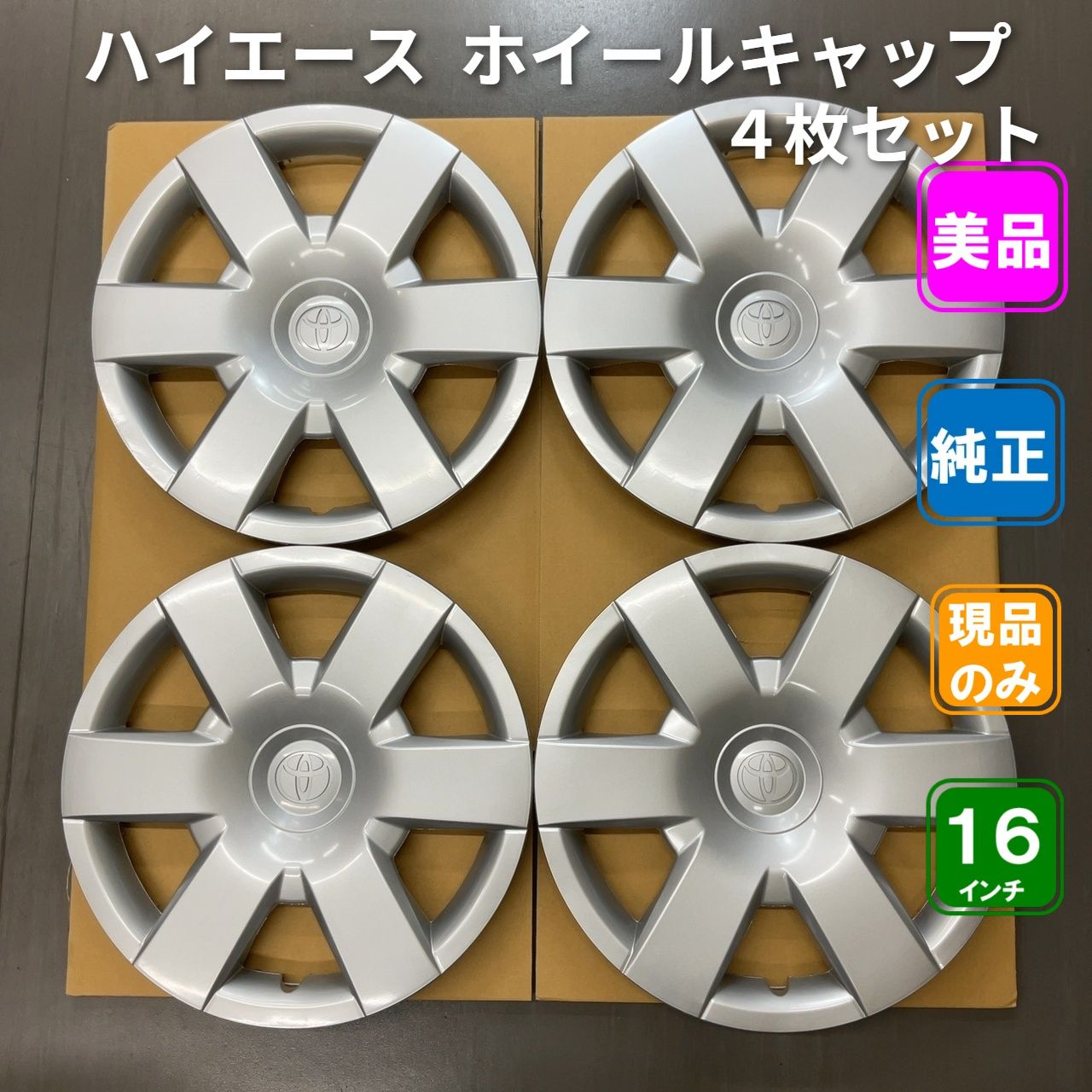 トヨタ ハイエース ホイールキャップ 4枚セット - メルカリ