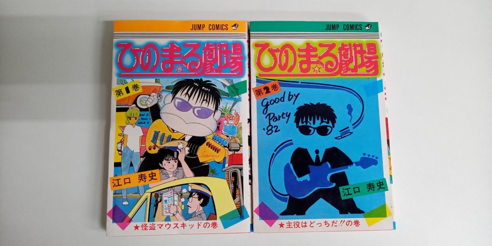 ひのまる劇場 全2巻セット 江口寿史 - メルカリ