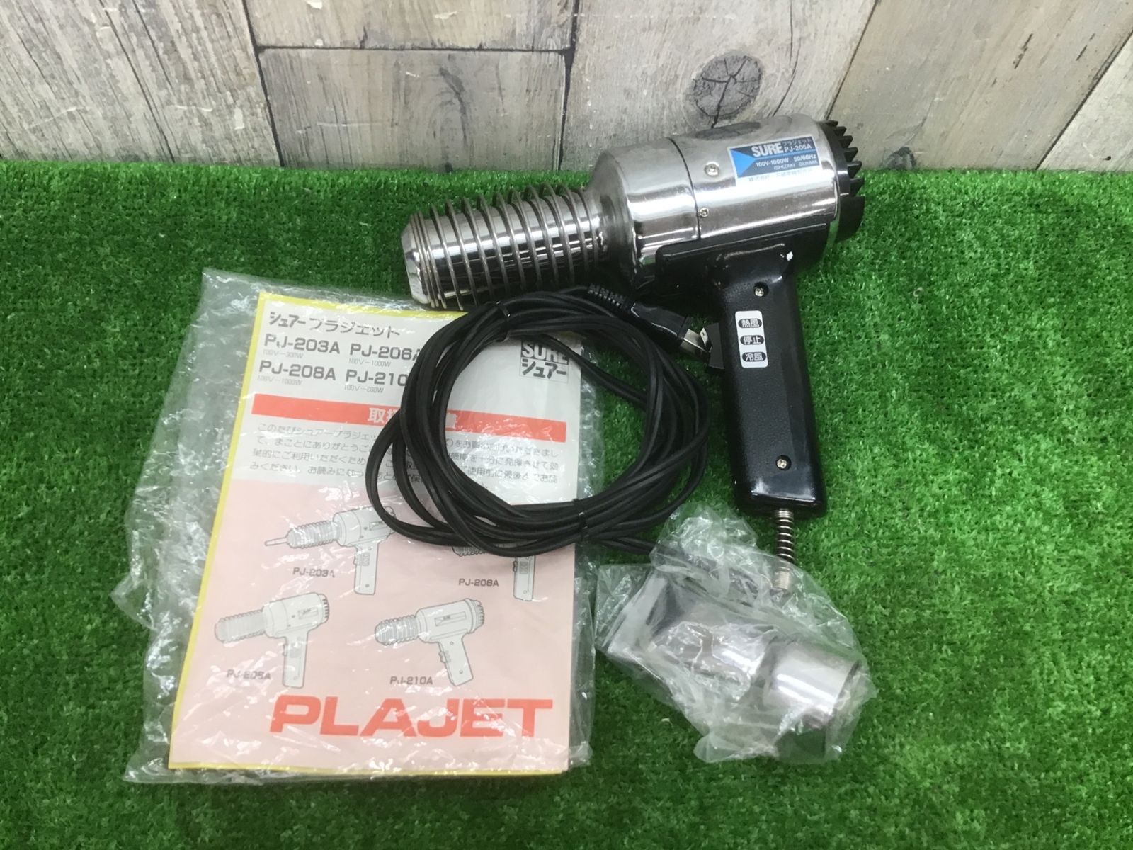 【中古動作品】石崎電機 ＳＵＲＥ　熱風加工機　プラジェット標準タイプ　 PJ-206A△アクトツール富山店△G
