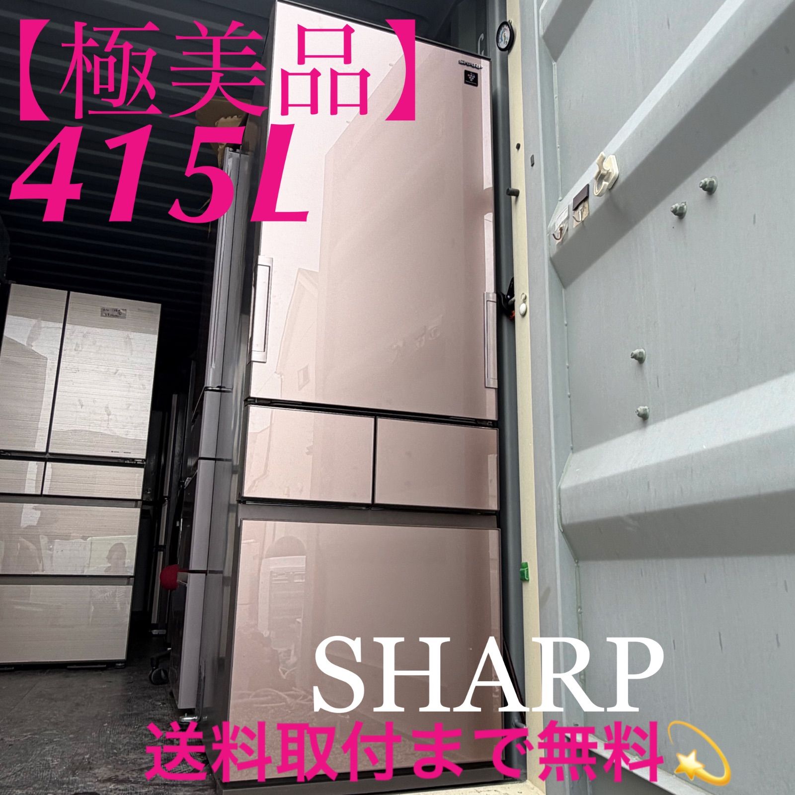 取付無料！高性能SHARP左右両開きドアグラデーションブラウン3ドア 