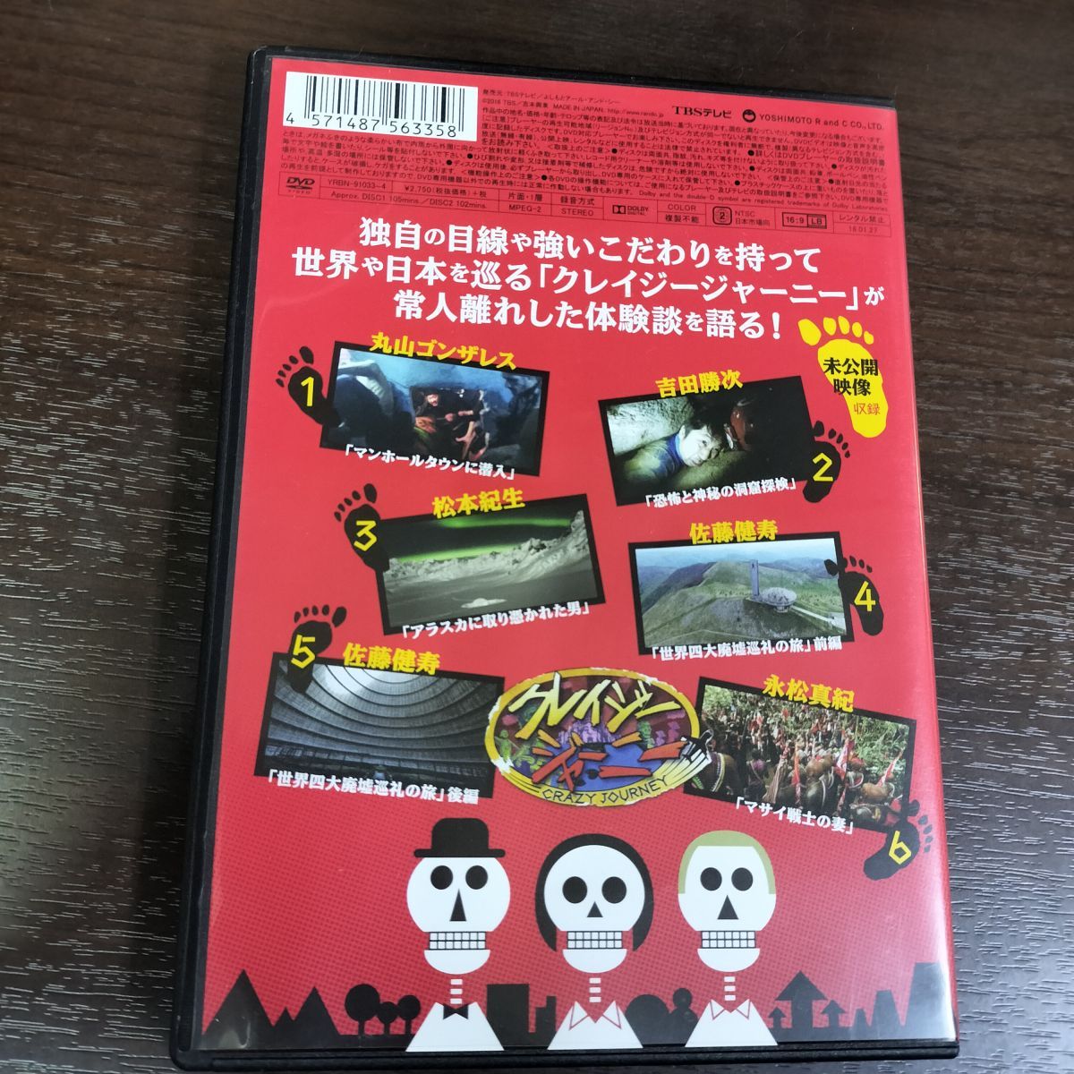 中古】 クレイジージャーニー [DVD] 松本人志 070053 - メルカリ