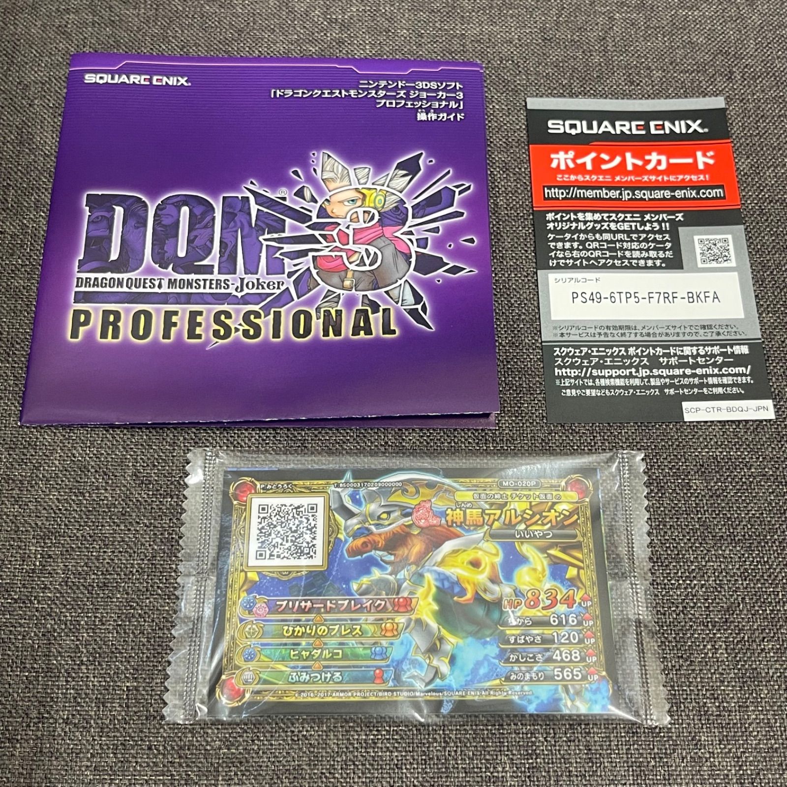 NPA】3DS ドラゴンクエストモンスターズ ジョーカー 3 