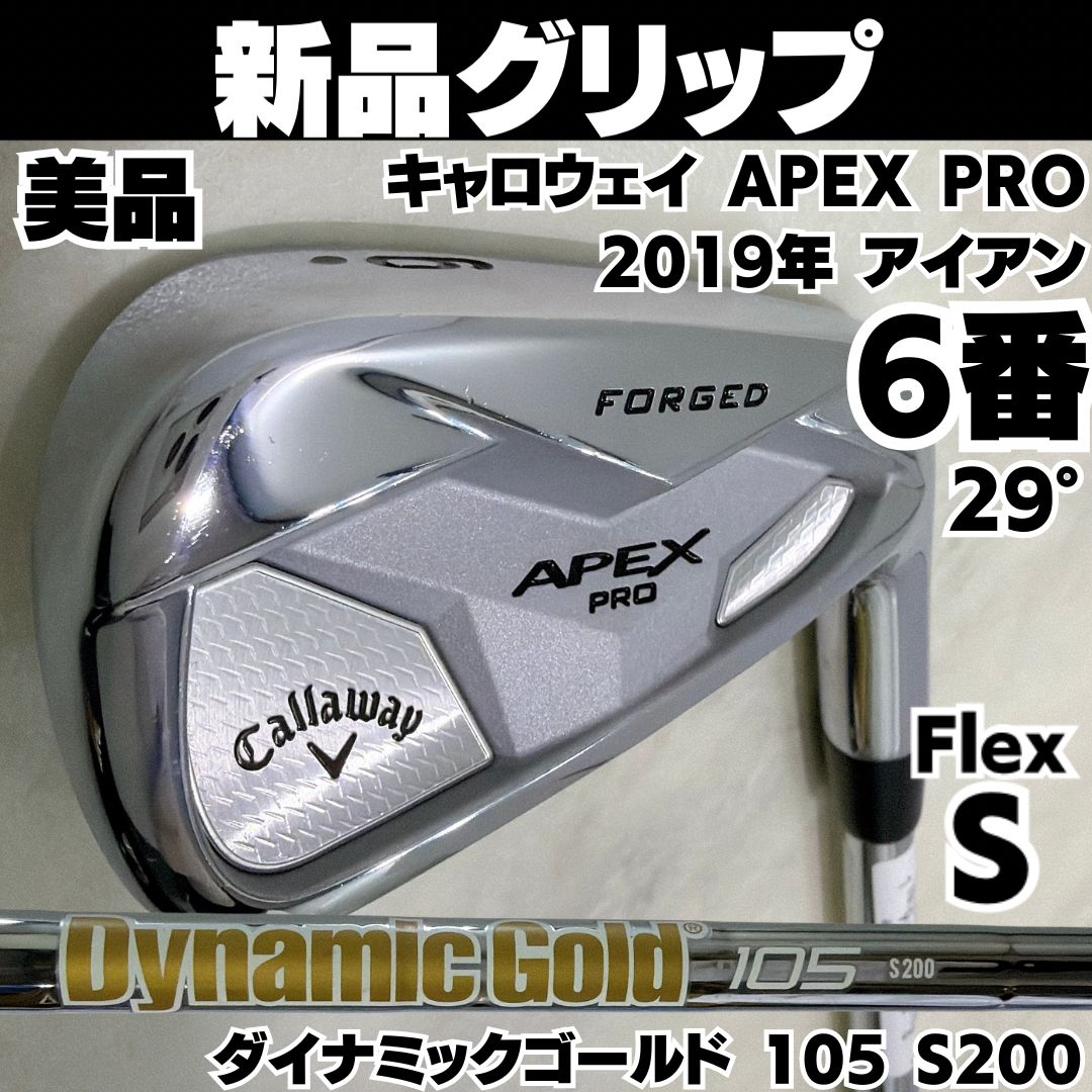 【Callaway】グリップほぼ新品！APEX PRO 2019 アイアン6本 新品グリップ 美品 キャロウェイ APEX PRO 2019年 6番 単品アイアン S