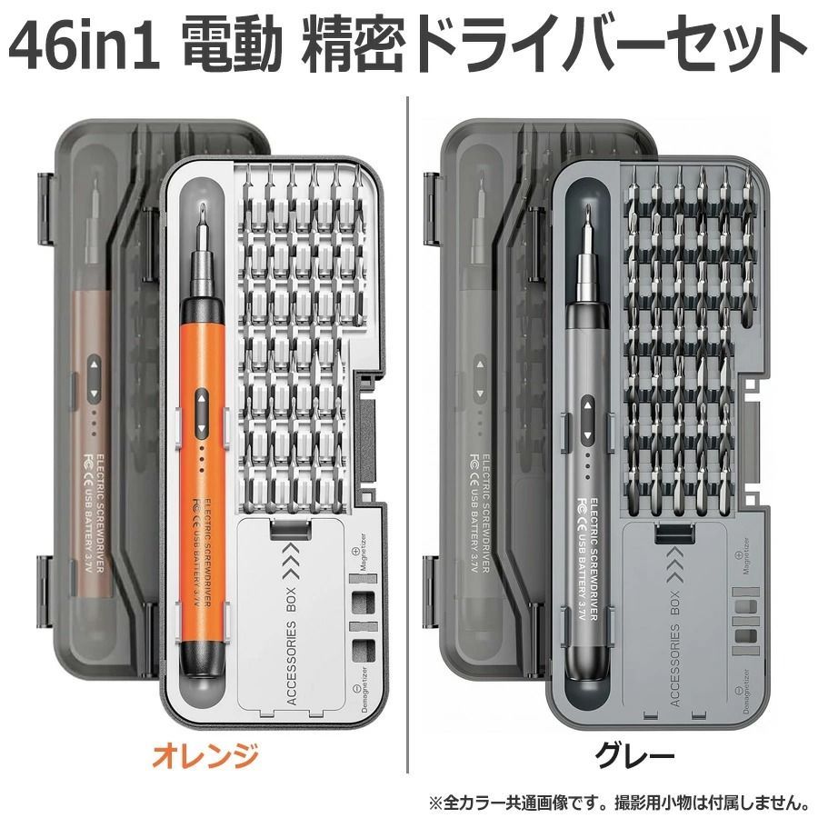 電動精密ドライバー 高精度S2素材 Type-C充電式 磁石付 ドライバー 