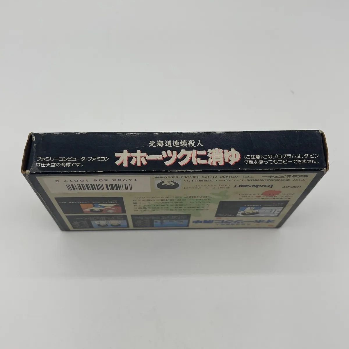 ファミコンソフト オホーツクに消ゆ - メルカリ