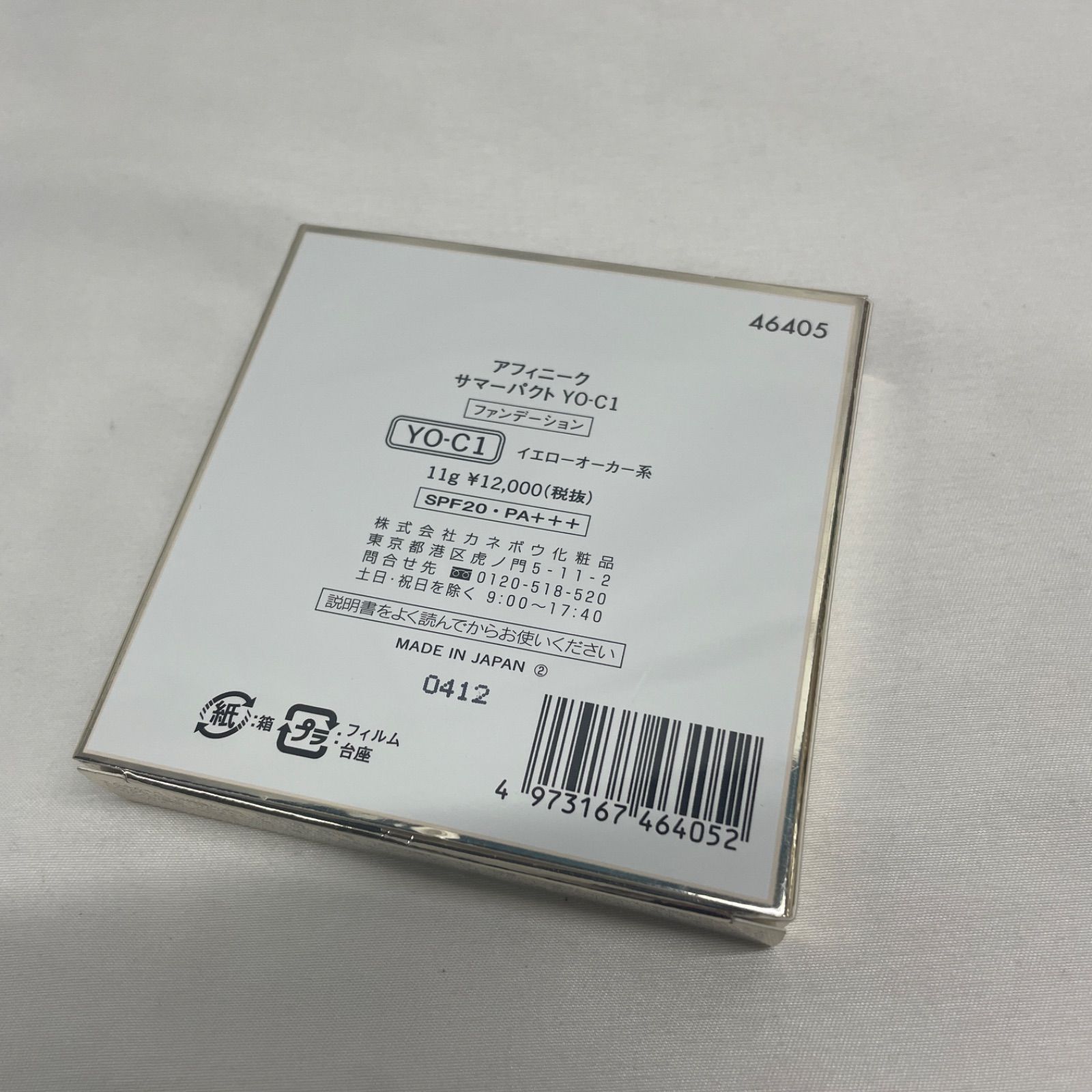 カネボウ AFFINIQUE アフィニーク サマーパクト ファンデーション [ YO