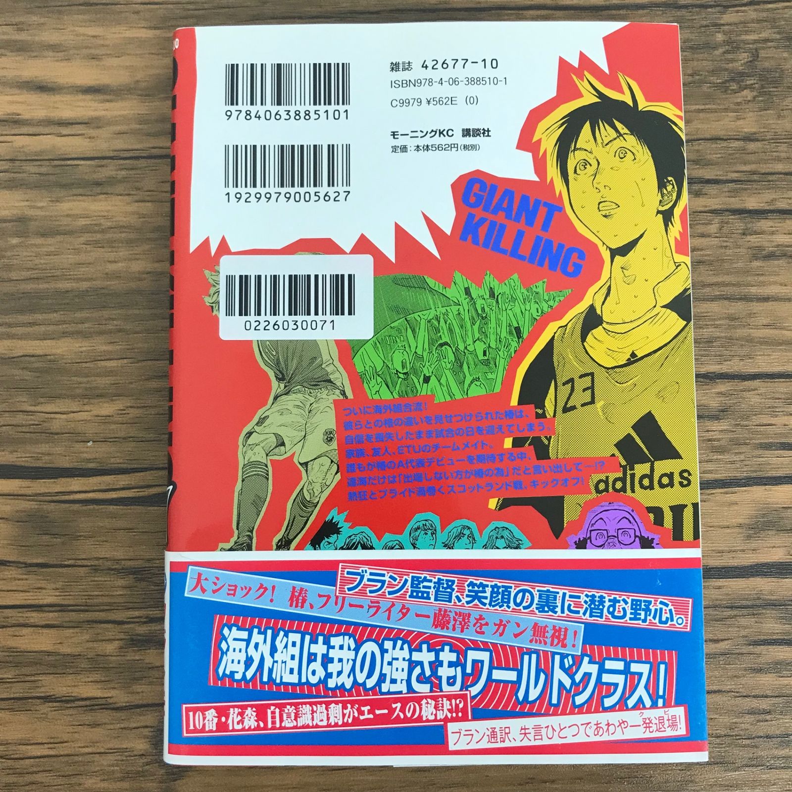 GIANT KILLING  1巻〜37巻 GIANT KILLING(37) (モーニングKC) | ツジトモ, 綱本 将也, 綱本 将也