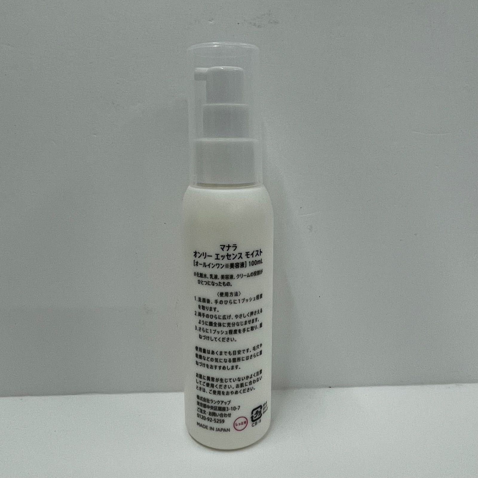 M4262 maNara マナラ ONLY ESSENCE MOIST オンリーエッセンス モイスト