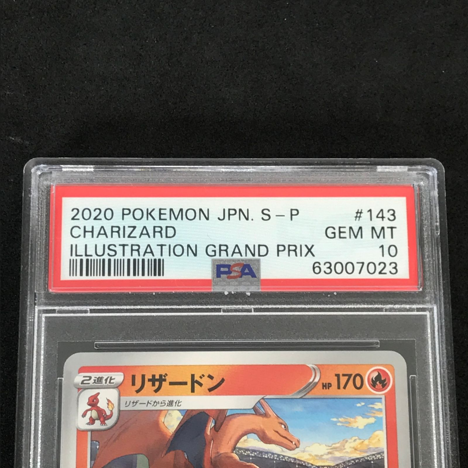 PSA10 リザードン 143/S-P イラストグランプリ 2020
