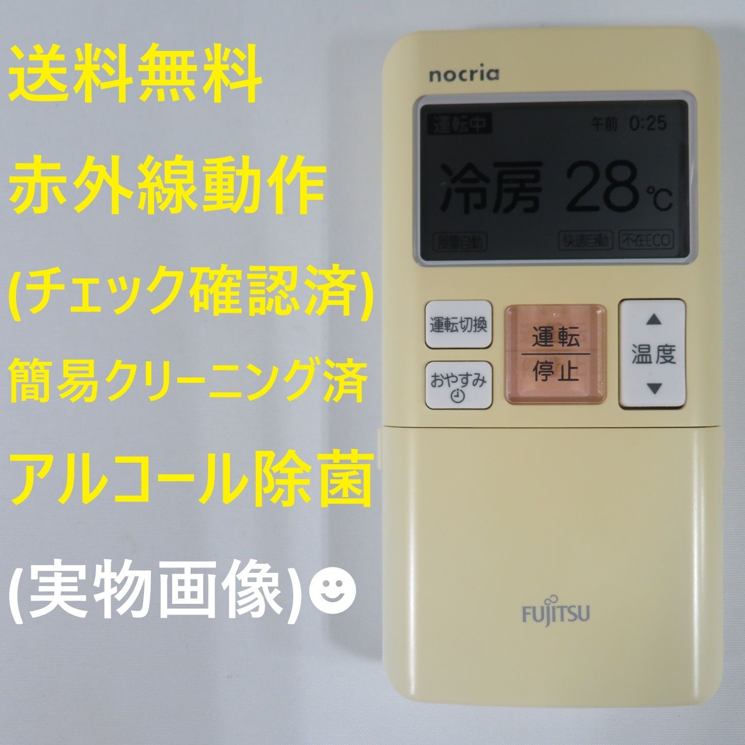 8926☆富士通(FUJITSU) エアコンリモコン(無線式)AR-FAA1J - メルカリ