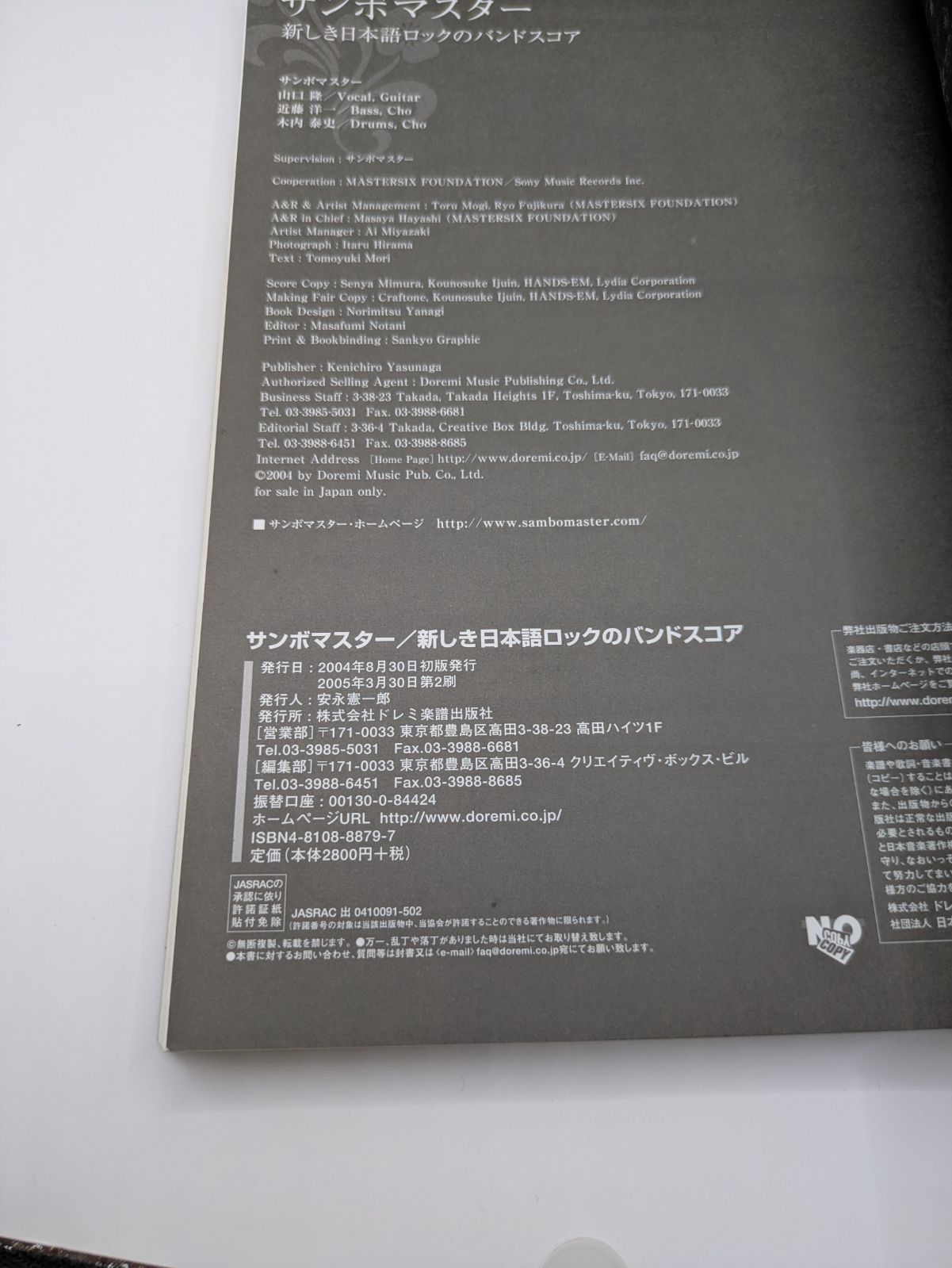 サンボマスター「新しき日本語ロック」バンドスコア-割引セット