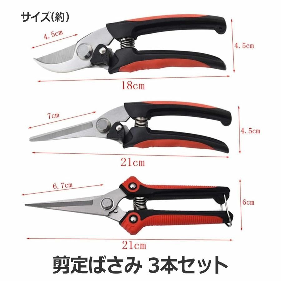 剪定ばさみ 3本セット ガーデニング ハサミ 枝切り 園芸はさみ 