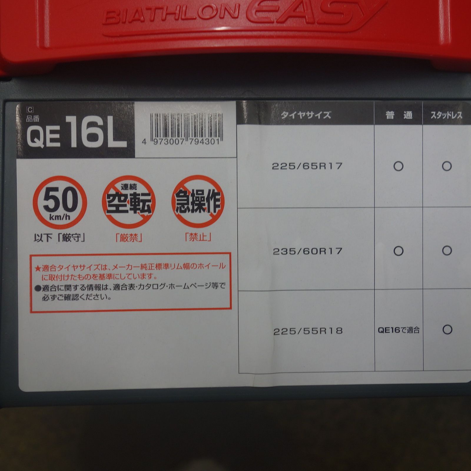送料無料] ほぼ未使用◇カーメイト 非金属 タイヤ チェーン QE16L 
