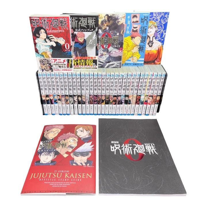 呪術廻戦 1巻〜16巻 ファンブック スタートガイド 小説 呪術廻戦
