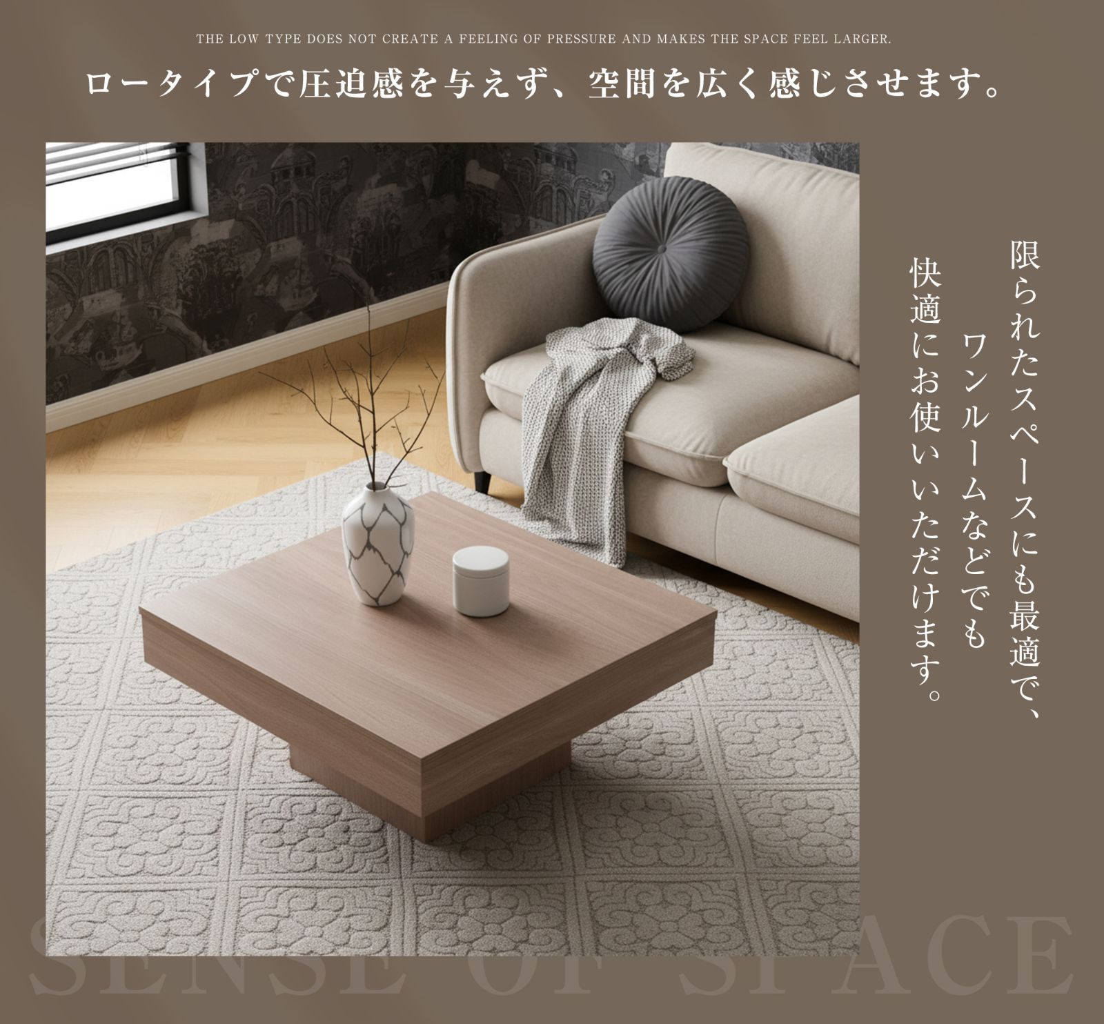 タイムセール中！新作・センターテーブル 正方形 ローテーブル 木製